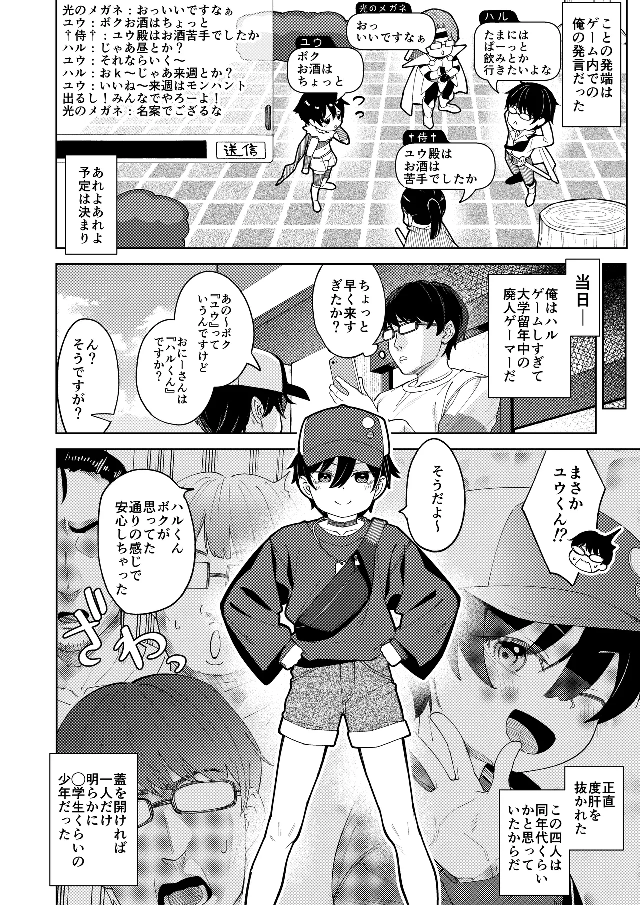 男だと思っていたネトゲの相棒が実は女の子だったって話 - page3