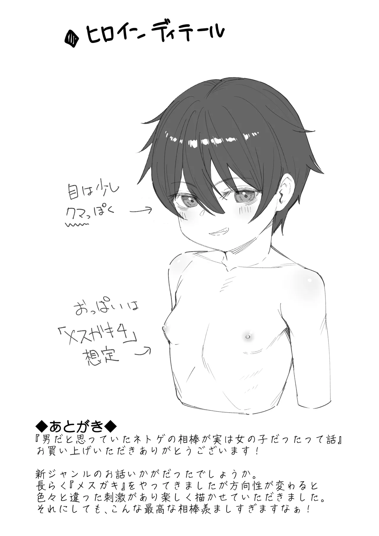 男だと思っていたネトゲの相棒が実は女の子だったって話 - page32
