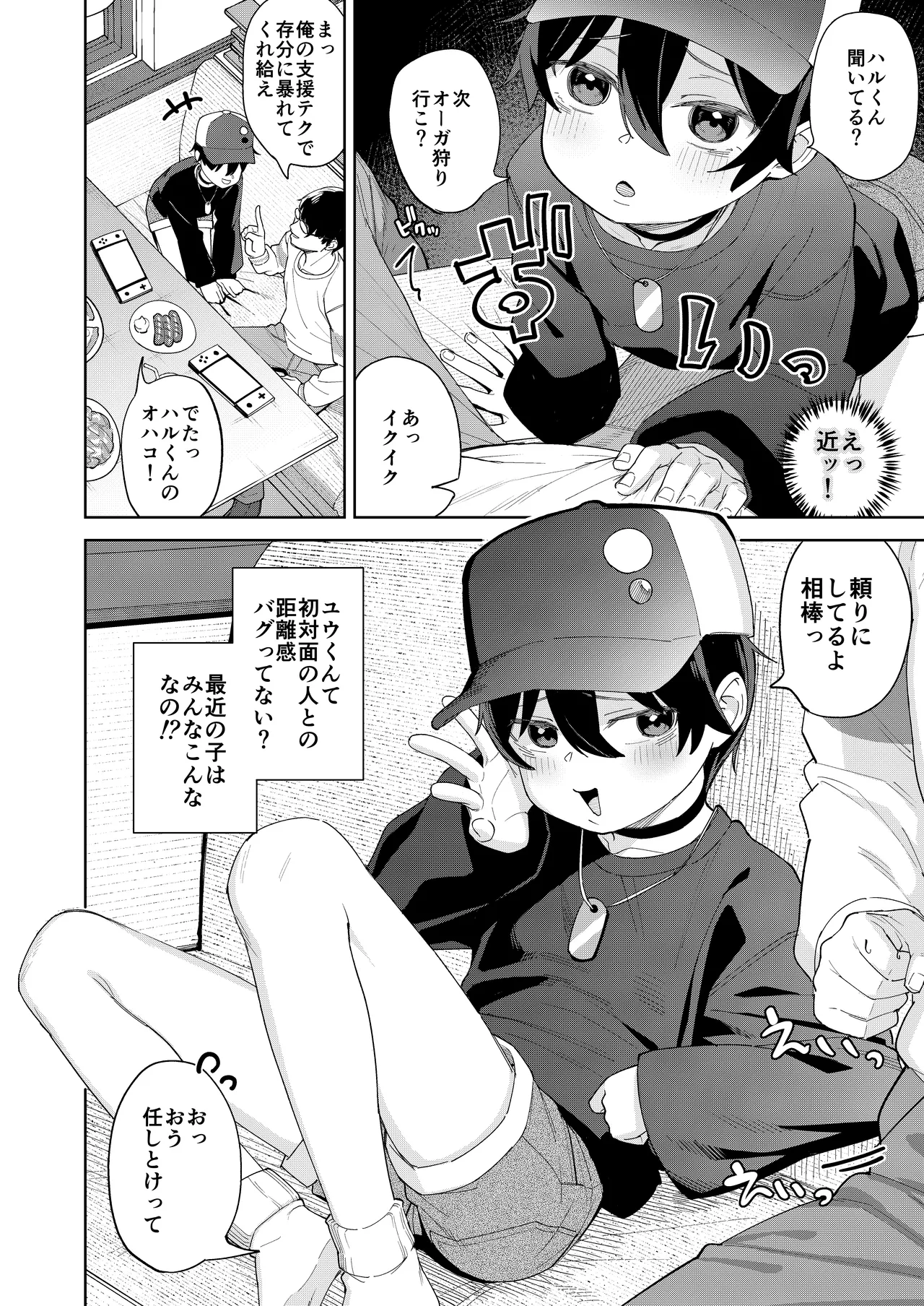 男だと思っていたネトゲの相棒が実は女の子だったって話 - page5