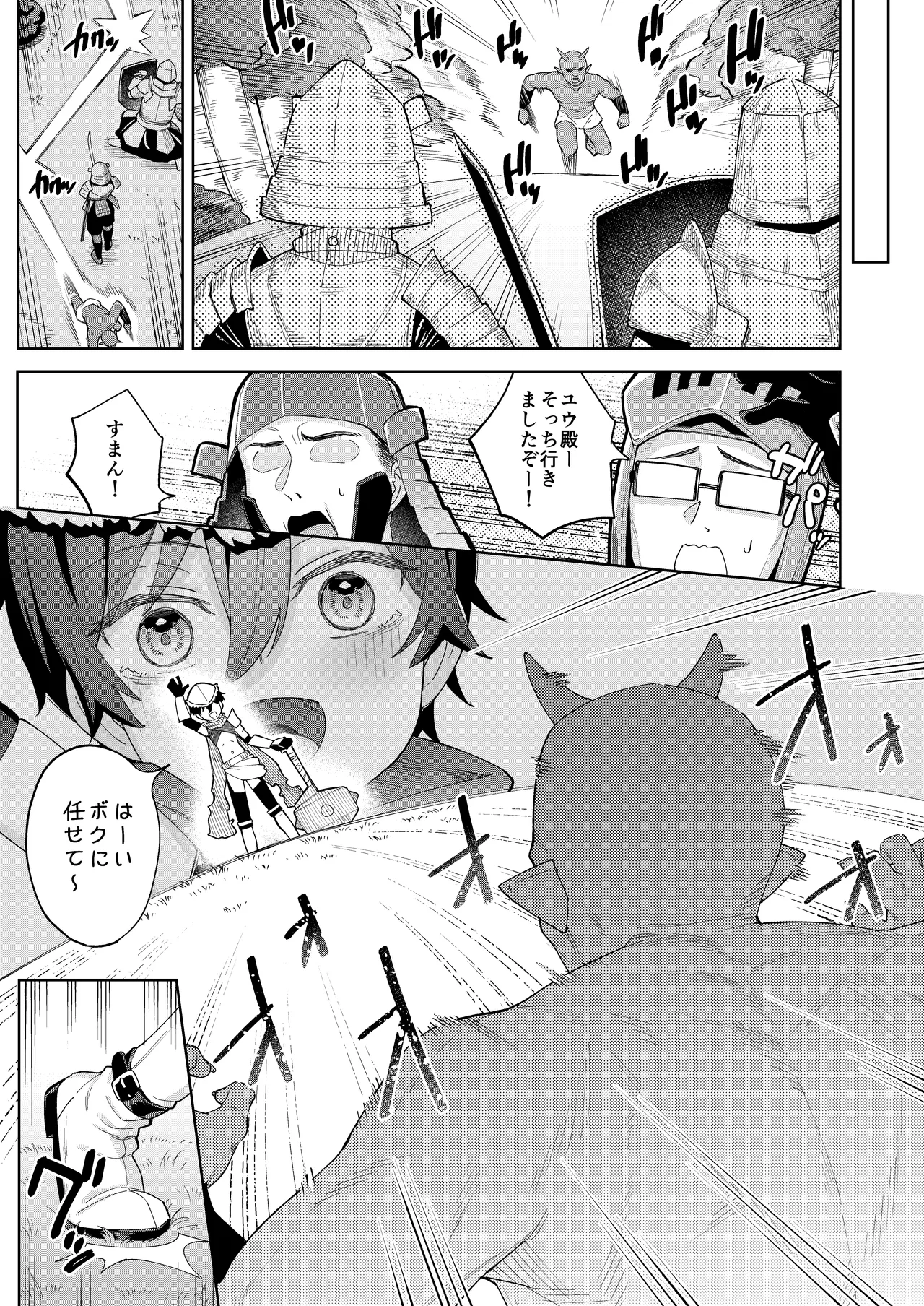男だと思っていたネトゲの相棒が実は女の子だったって話 - page6