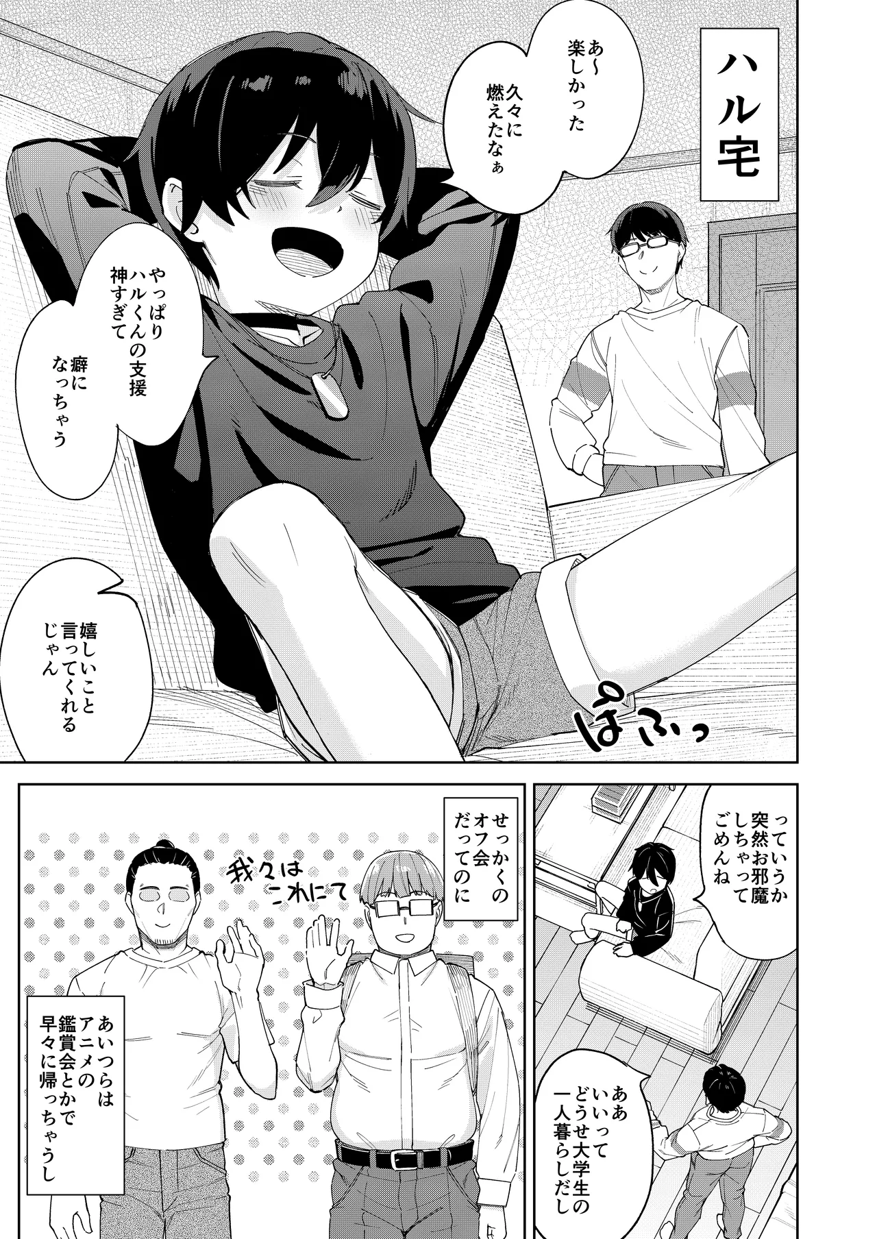 男だと思っていたネトゲの相棒が実は女の子だったって話 - page8