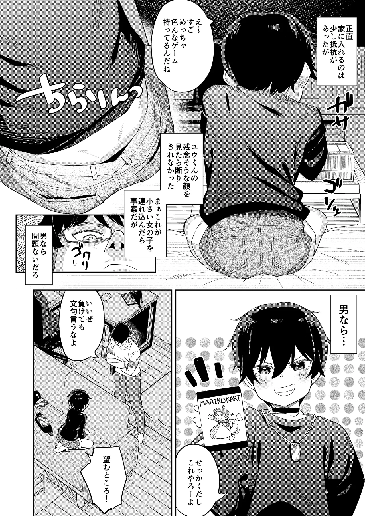 男だと思っていたネトゲの相棒が実は女の子だったって話 - page9