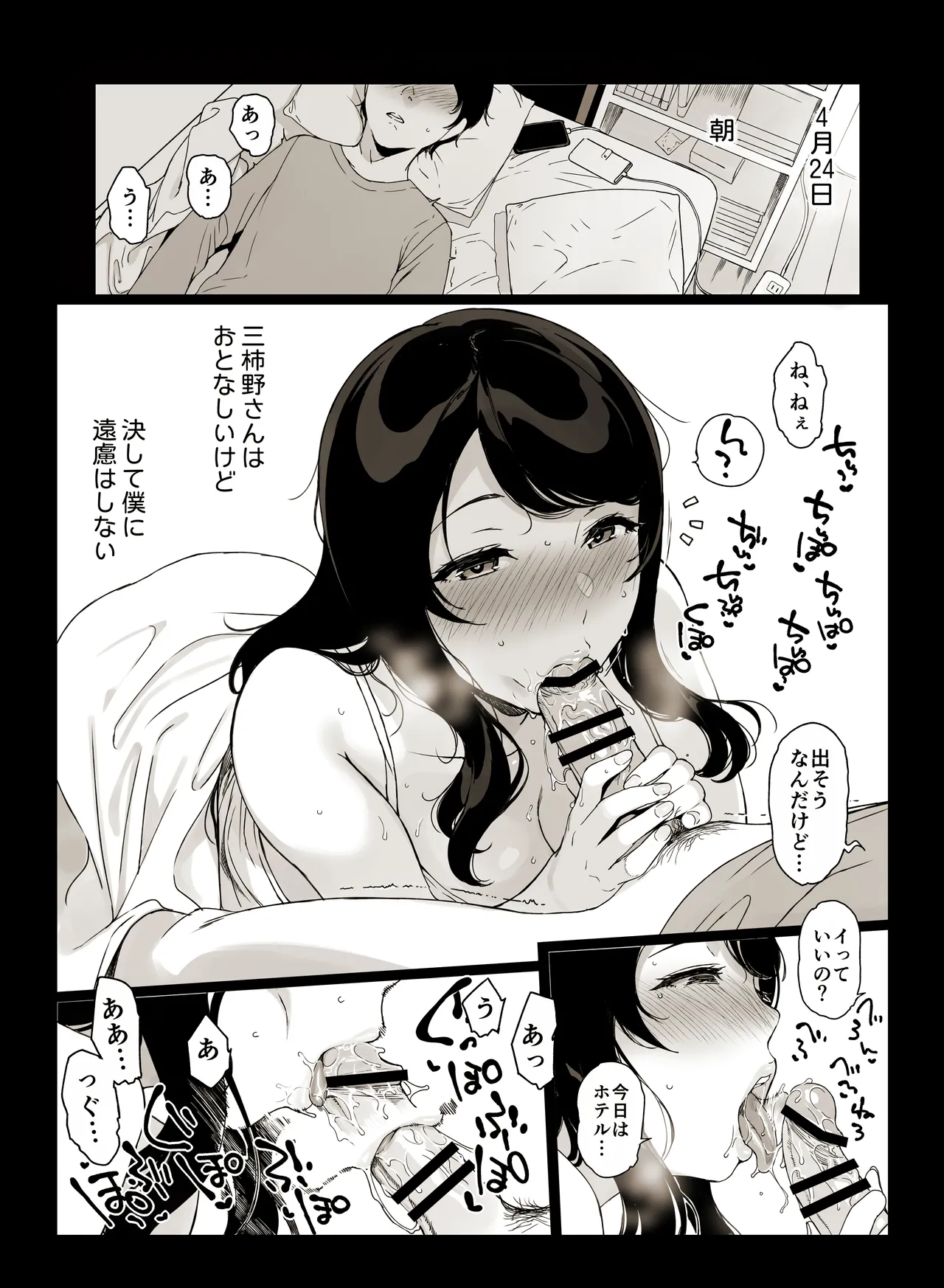 三柿野さんの学性生活 - page17