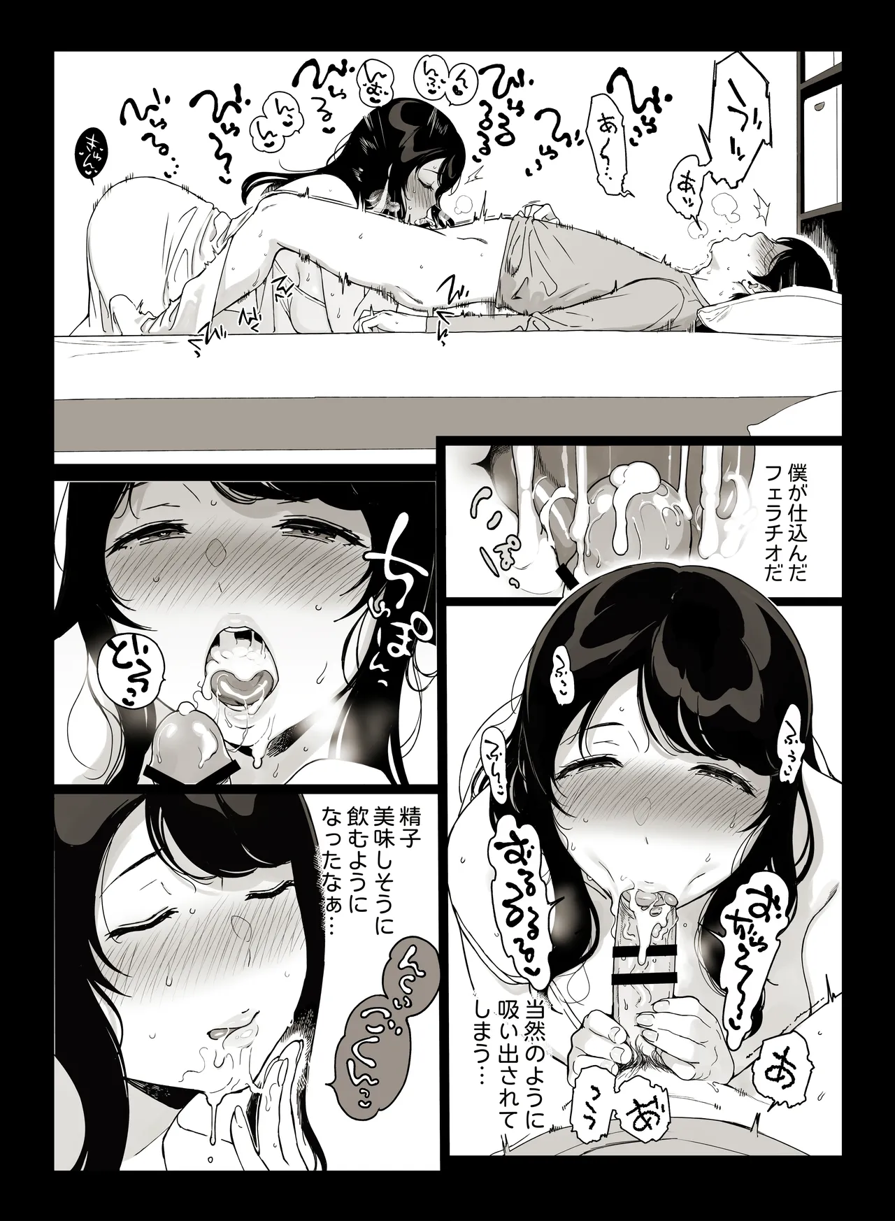 三柿野さんの学性生活 - page18