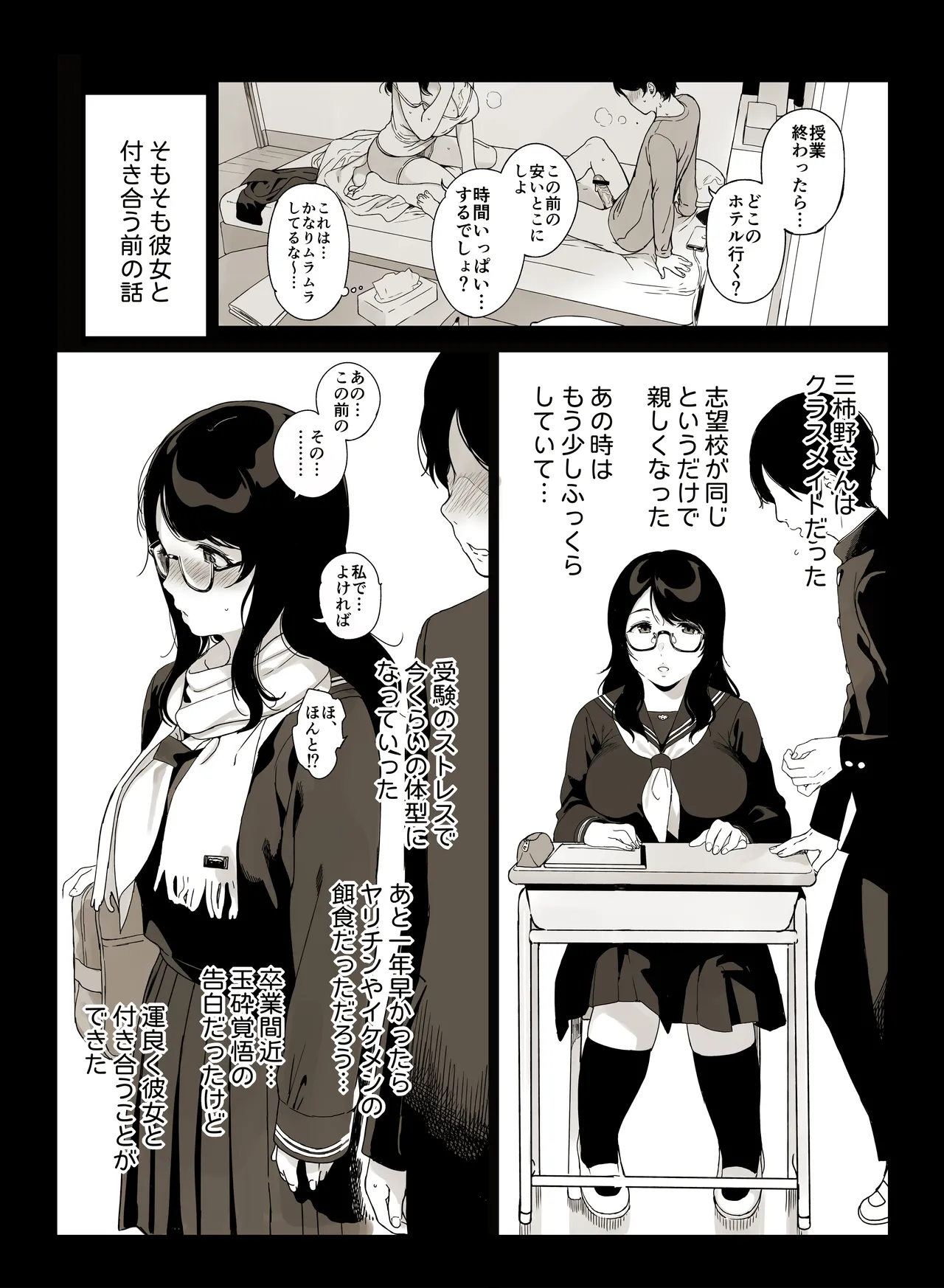 三柿野さんの学性生活 - page19
