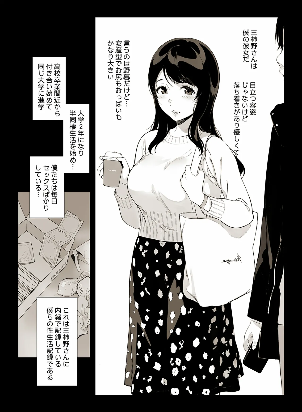 三柿野さんの学性生活 - page4