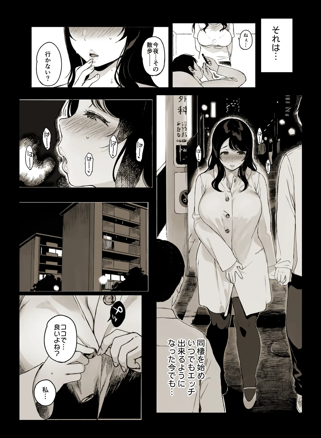三柿野さんの学性生活 - page44