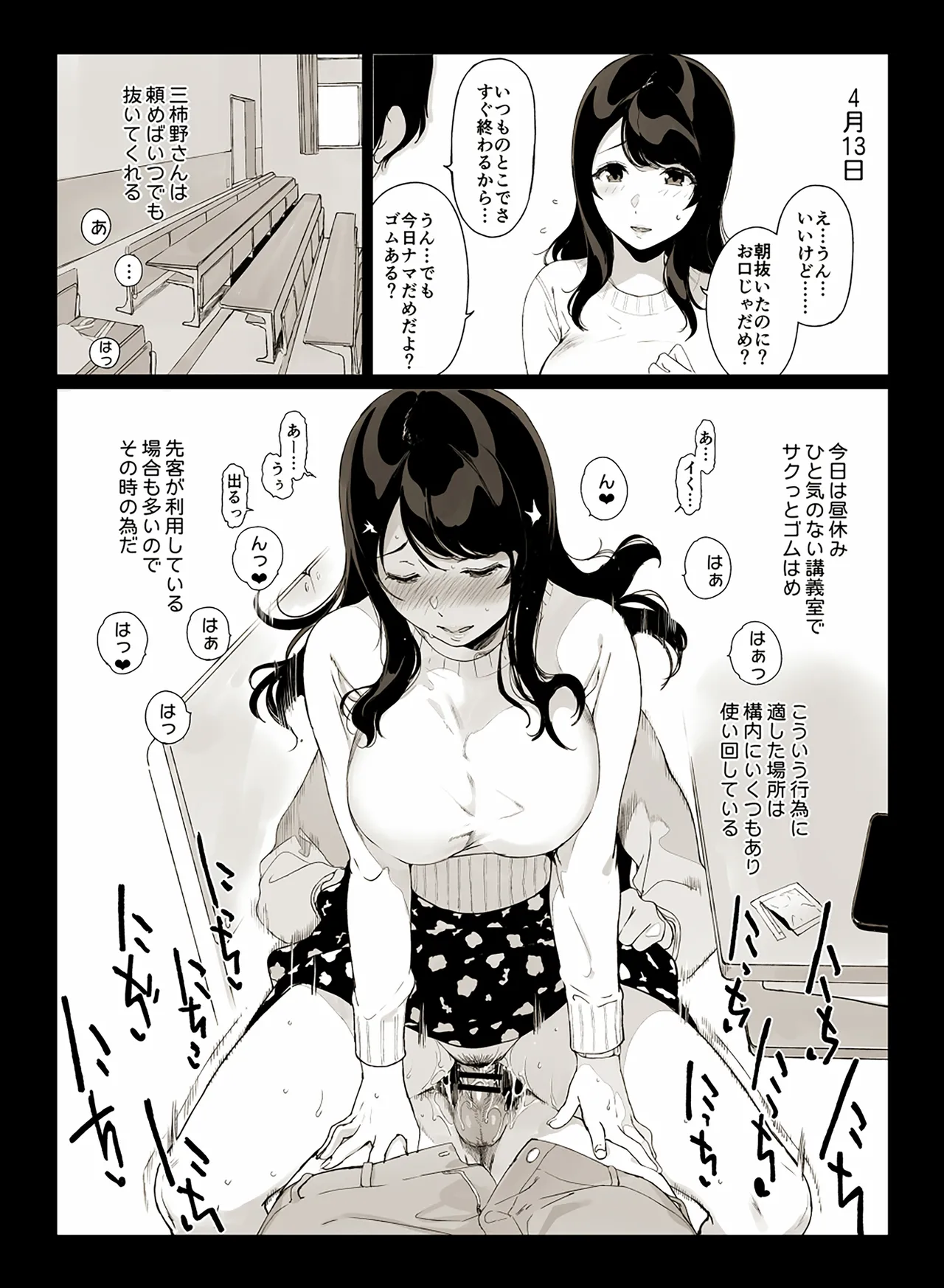 三柿野さんの学性生活 - page5