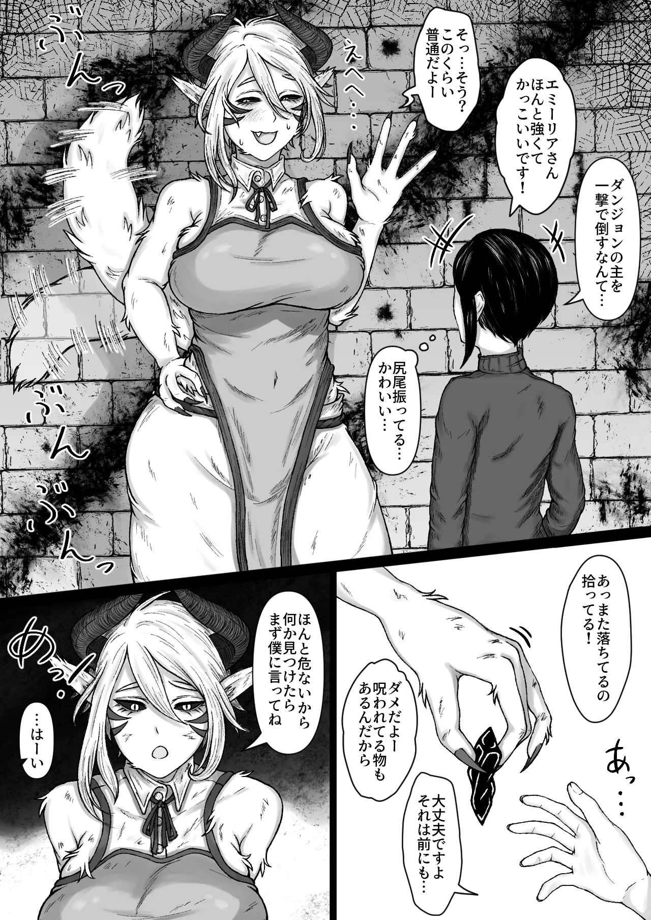 異世界で全身モフモフ魔族のお姉さんとパーティを組んでおま〇こして貰う話 - page11