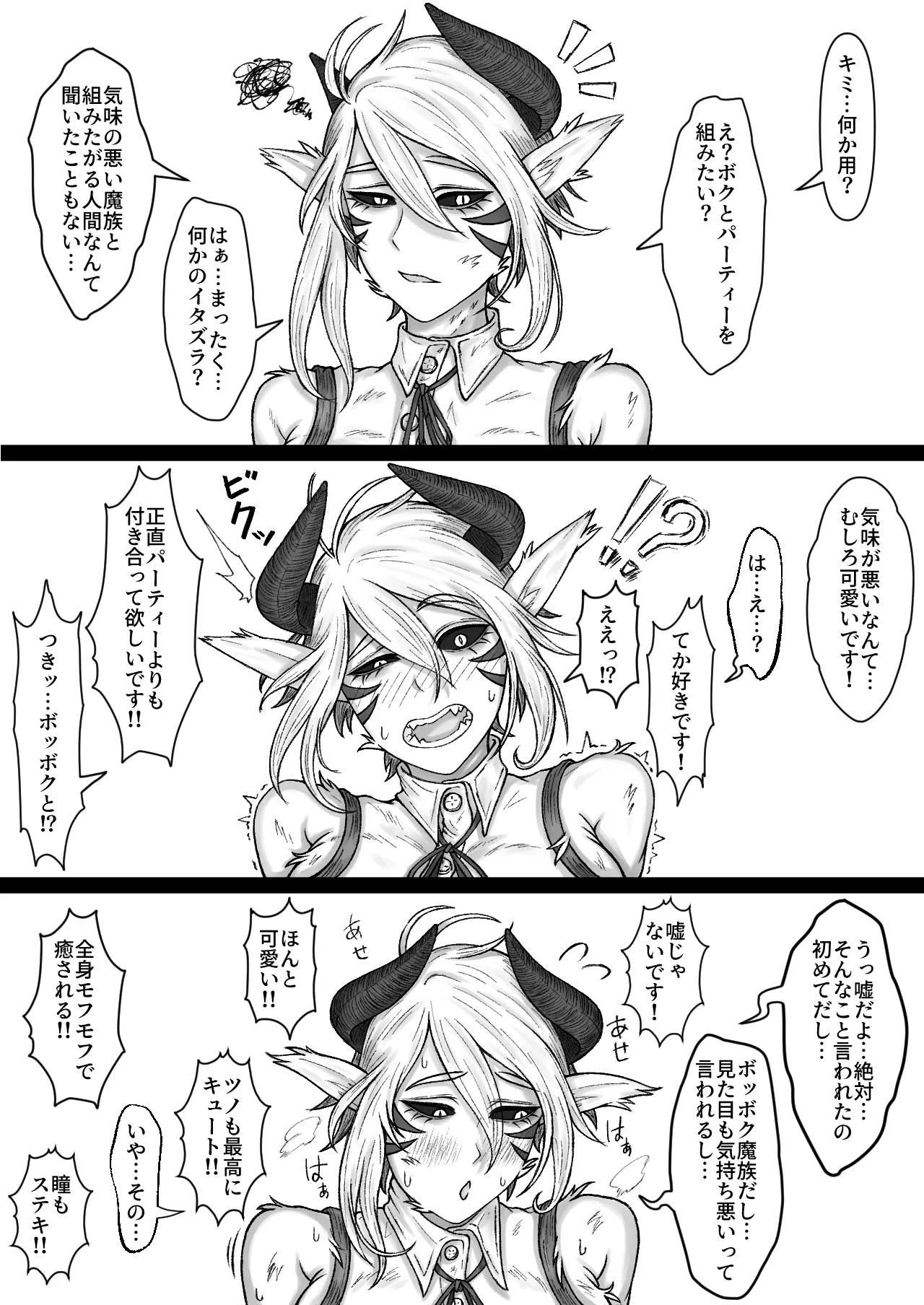 異世界で全身モフモフ魔族のお姉さんとパーティを組んでおま〇こして貰う話 - page15