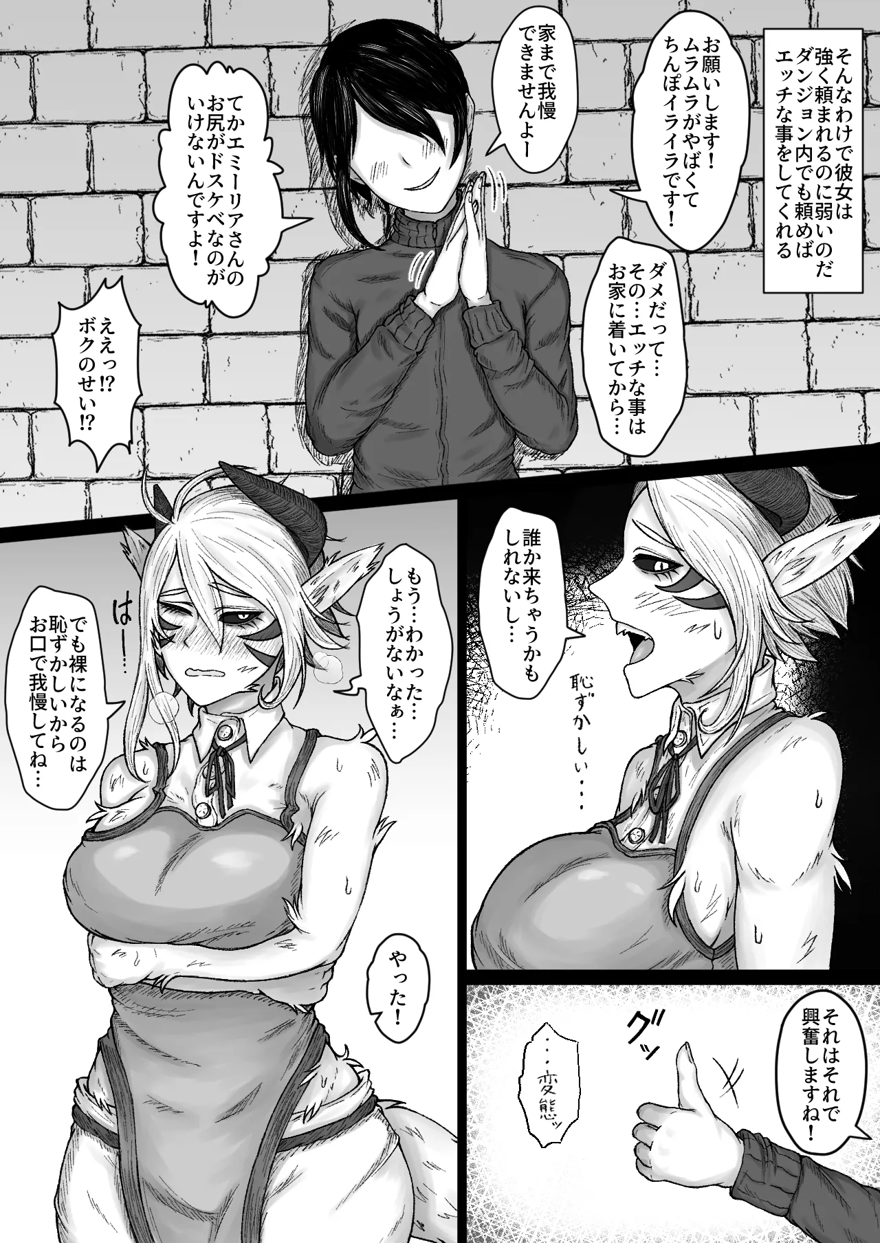 異世界で全身モフモフ魔族のお姉さんとパーティを組んでおま〇こして貰う話 - page19