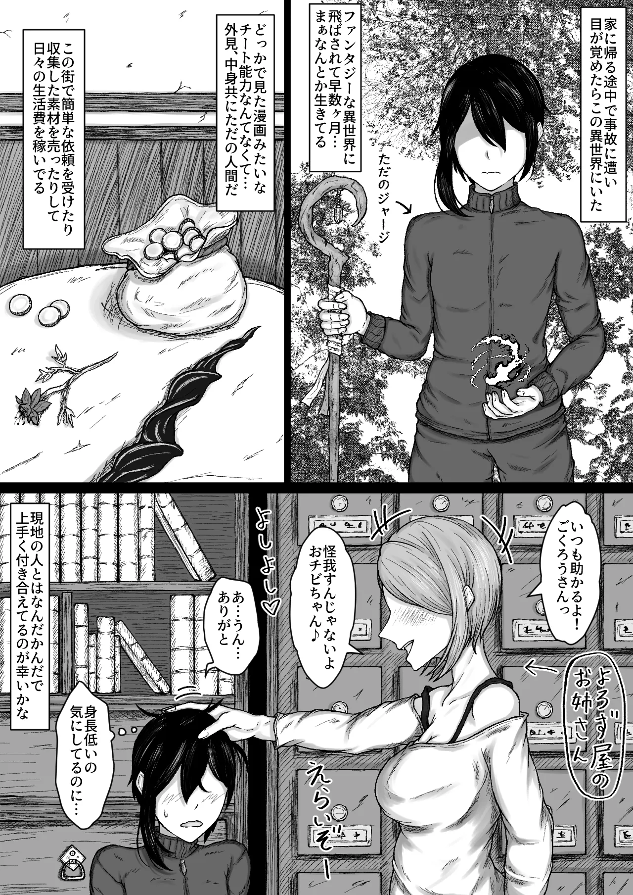 異世界で全身モフモフ魔族のお姉さんとパーティを組んでおま〇こして貰う話 - page5