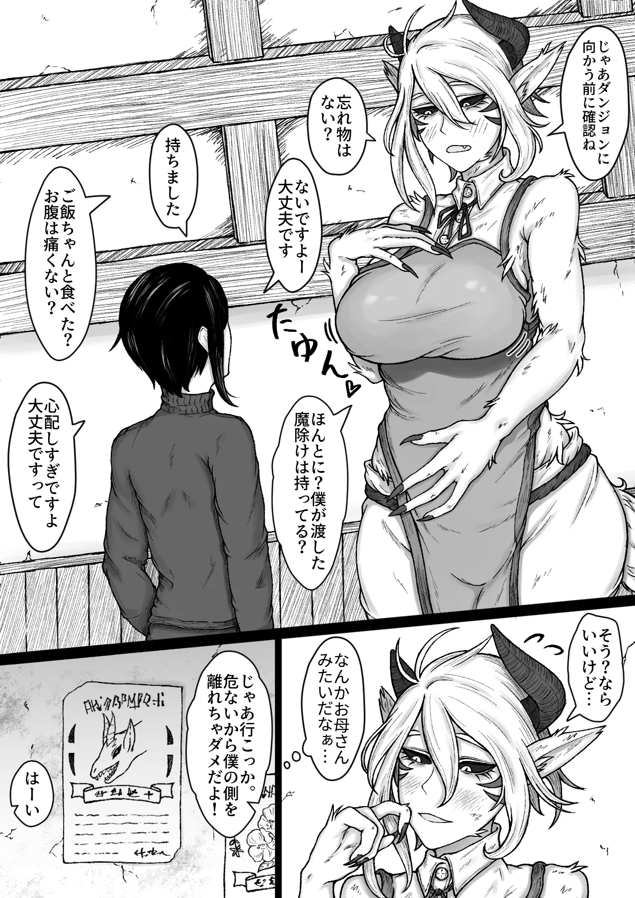 異世界で全身モフモフ魔族のお姉さんとパーティを組んでおま〇こして貰う話 - page8