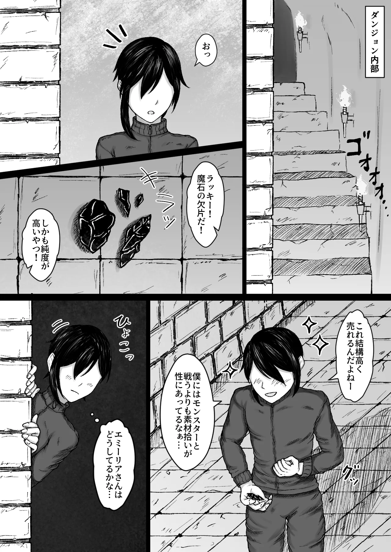 異世界で全身モフモフ魔族のお姉さんとパーティを組んでおま〇こして貰う話 - page9