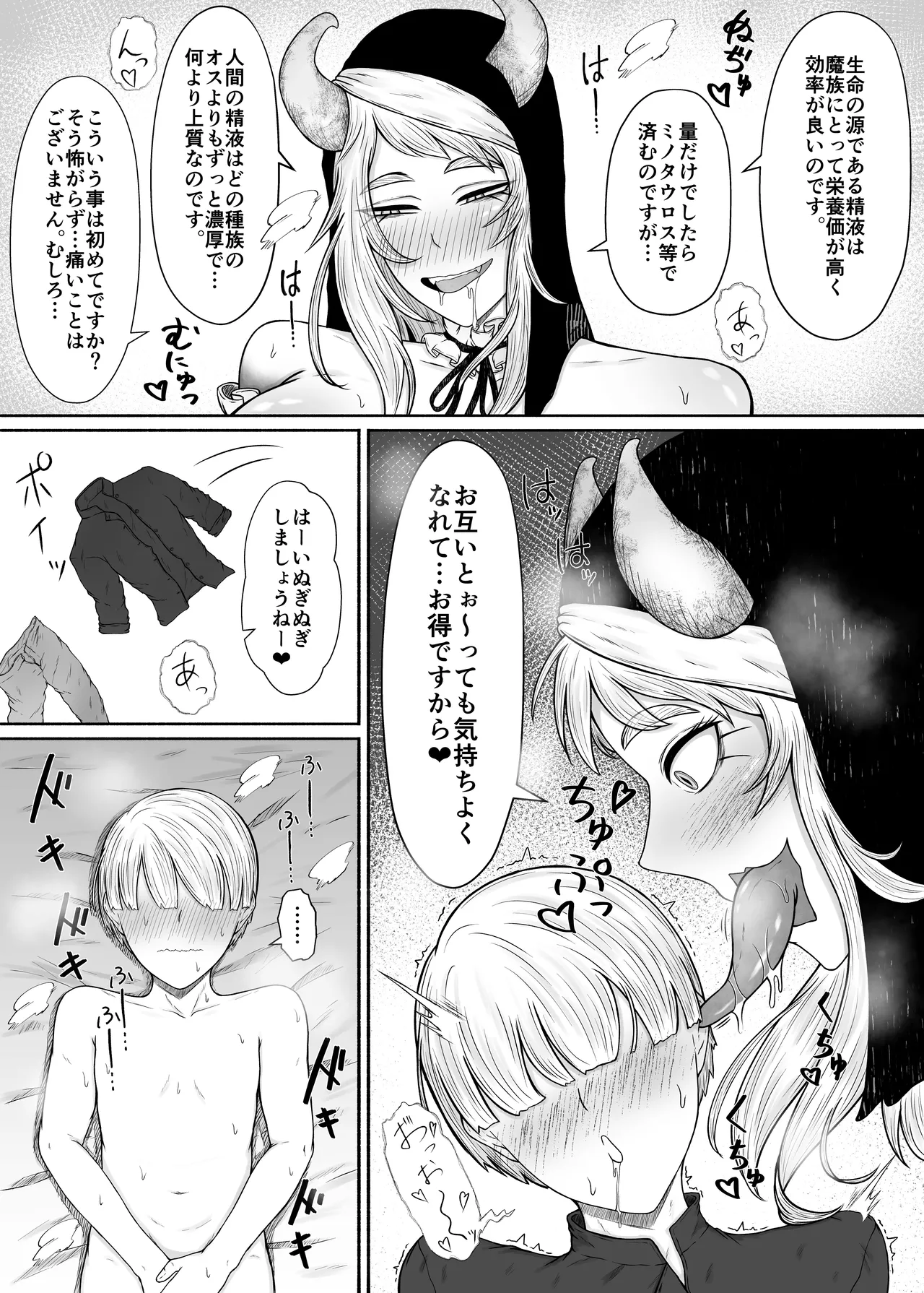 ドスケベでおっきな魔族のシスターさんにおま〇こボディで精液を搾り取られる話 - page10
