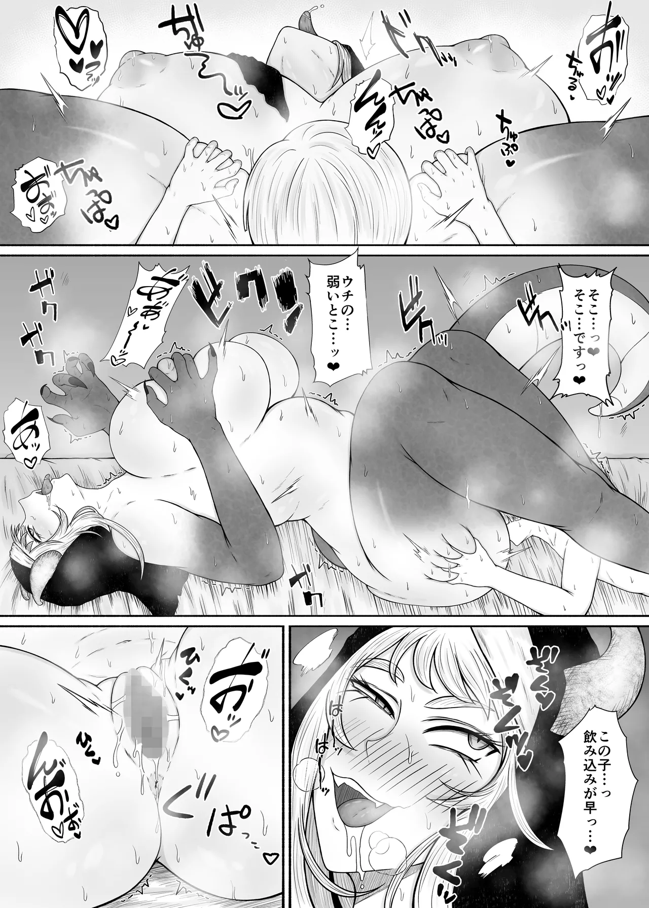ドスケベでおっきな魔族のシスターさんにおま〇こボディで精液を搾り取られる話 - page30