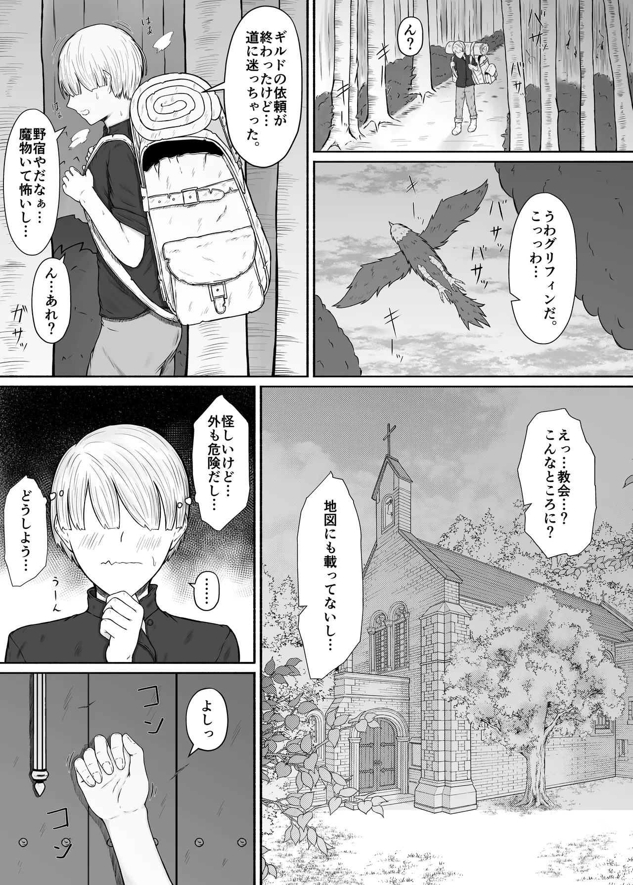 ドスケベでおっきな魔族のシスターさんにおま〇こボディで精液を搾り取られる話 - page4