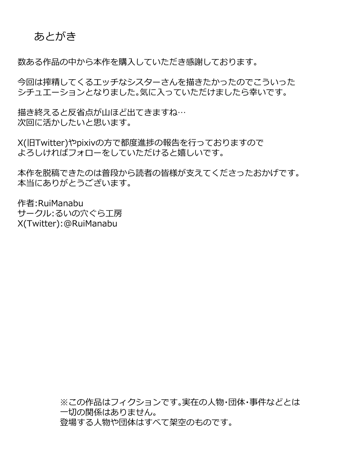 ドスケベでおっきな魔族のシスターさんにおま〇こボディで精液を搾り取られる話 - page46