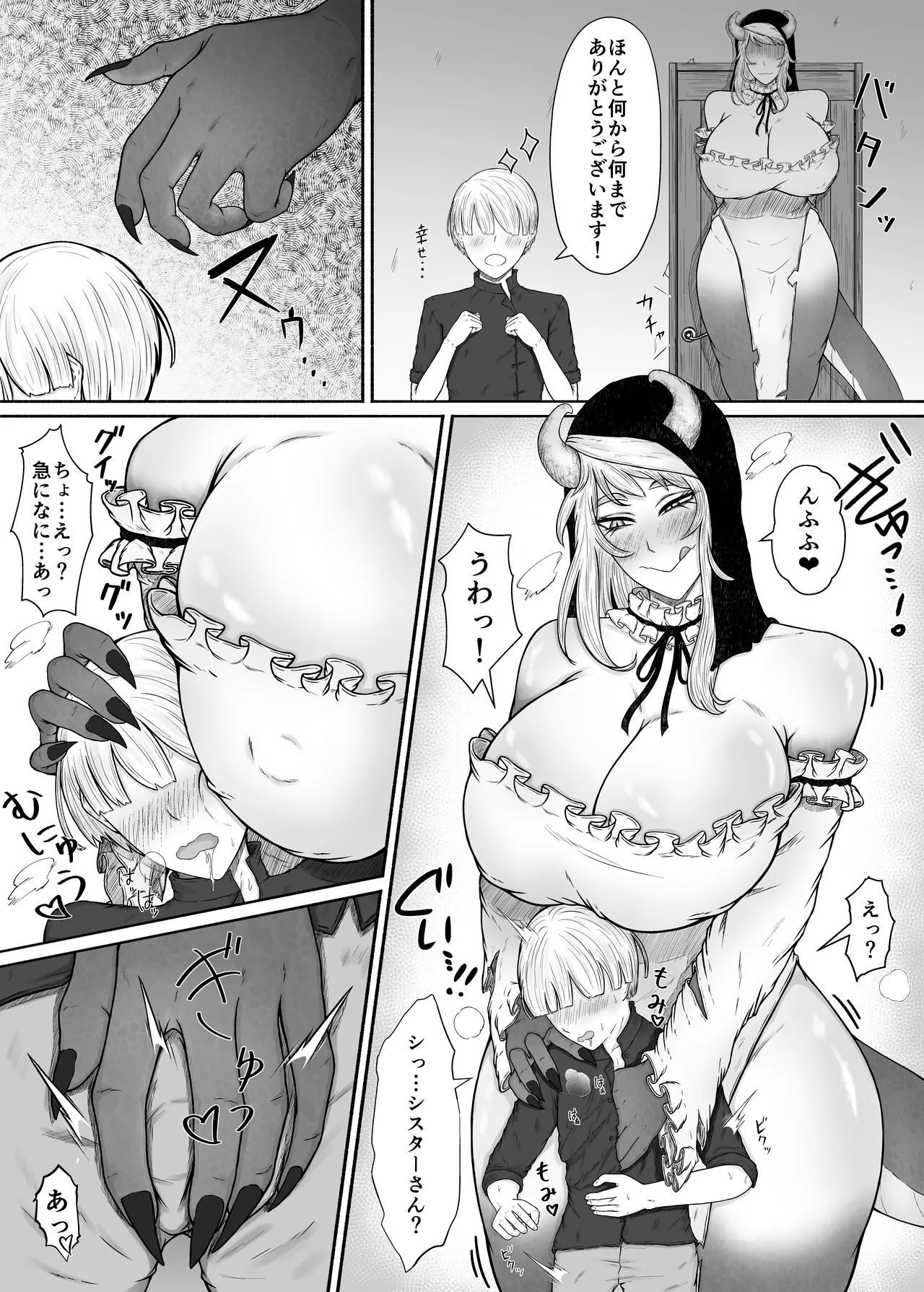 ドスケベでおっきな魔族のシスターさんにおま〇こボディで精液を搾り取られる話 - page8