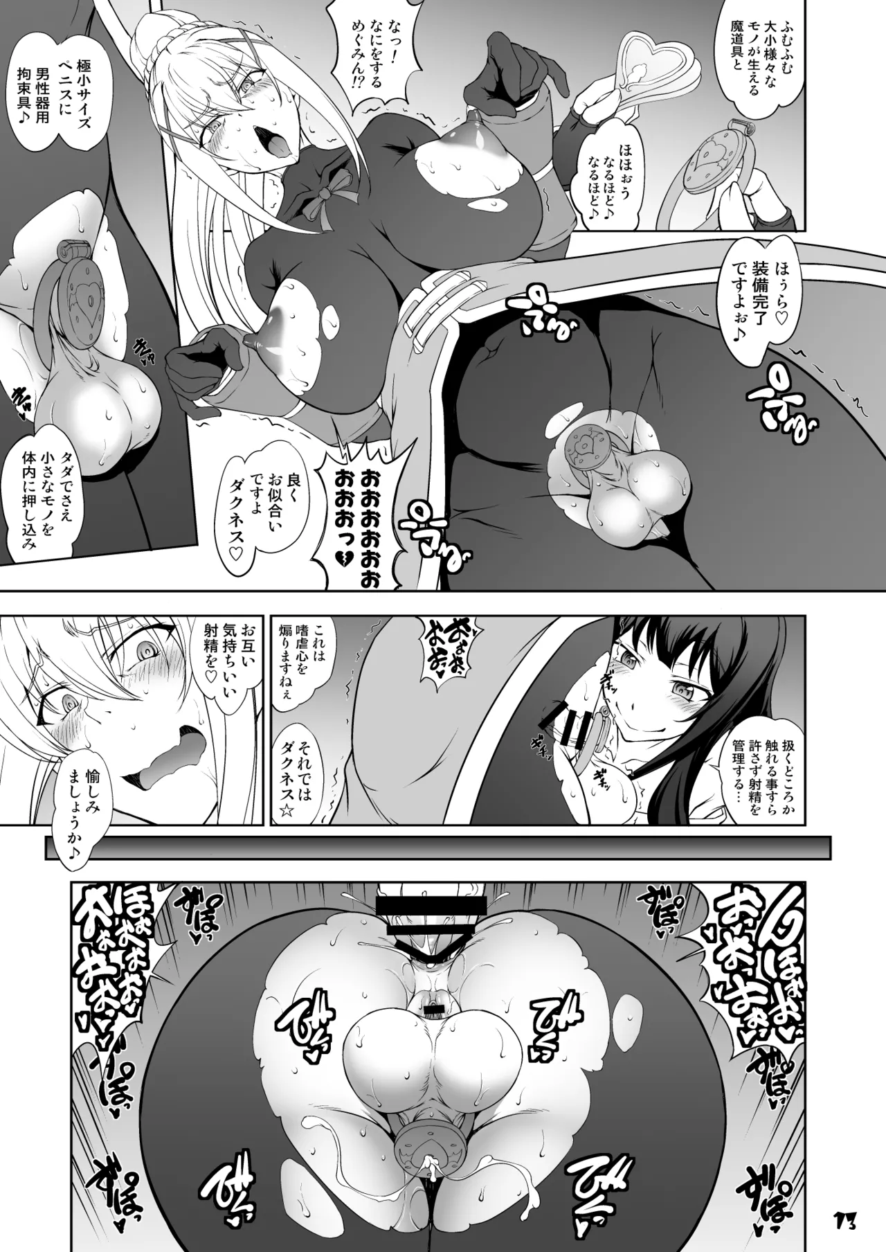 この淫靡な魔道具で背徳を! - page13