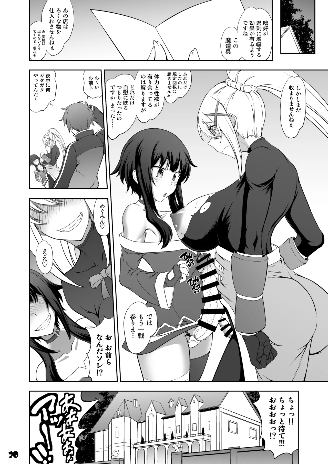 この淫靡な魔道具で背徳を! - page20