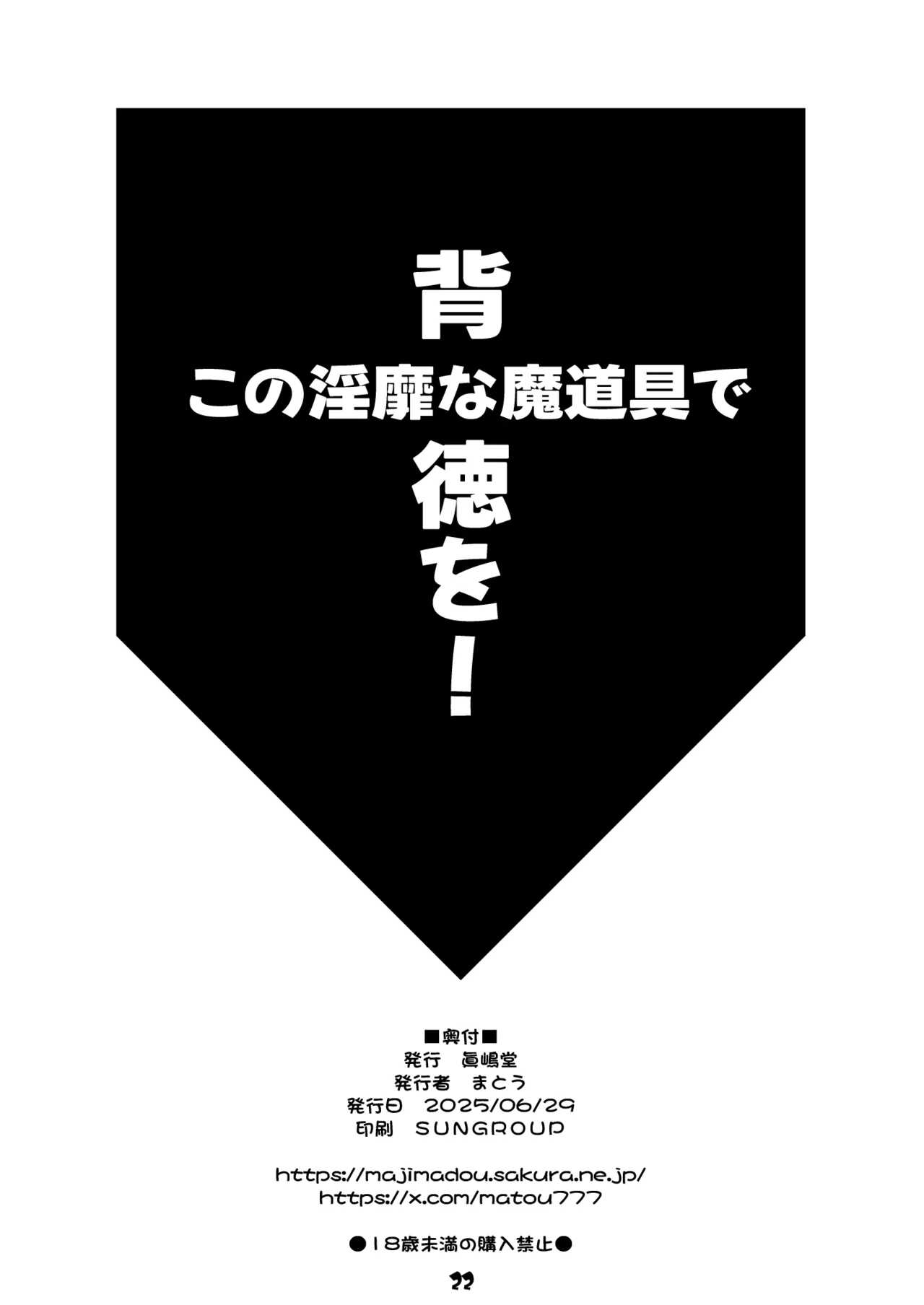 この淫靡な魔道具で背徳を! - page22