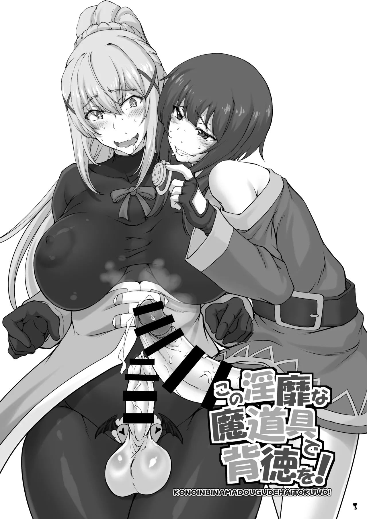 この淫靡な魔道具で背徳を! - page3