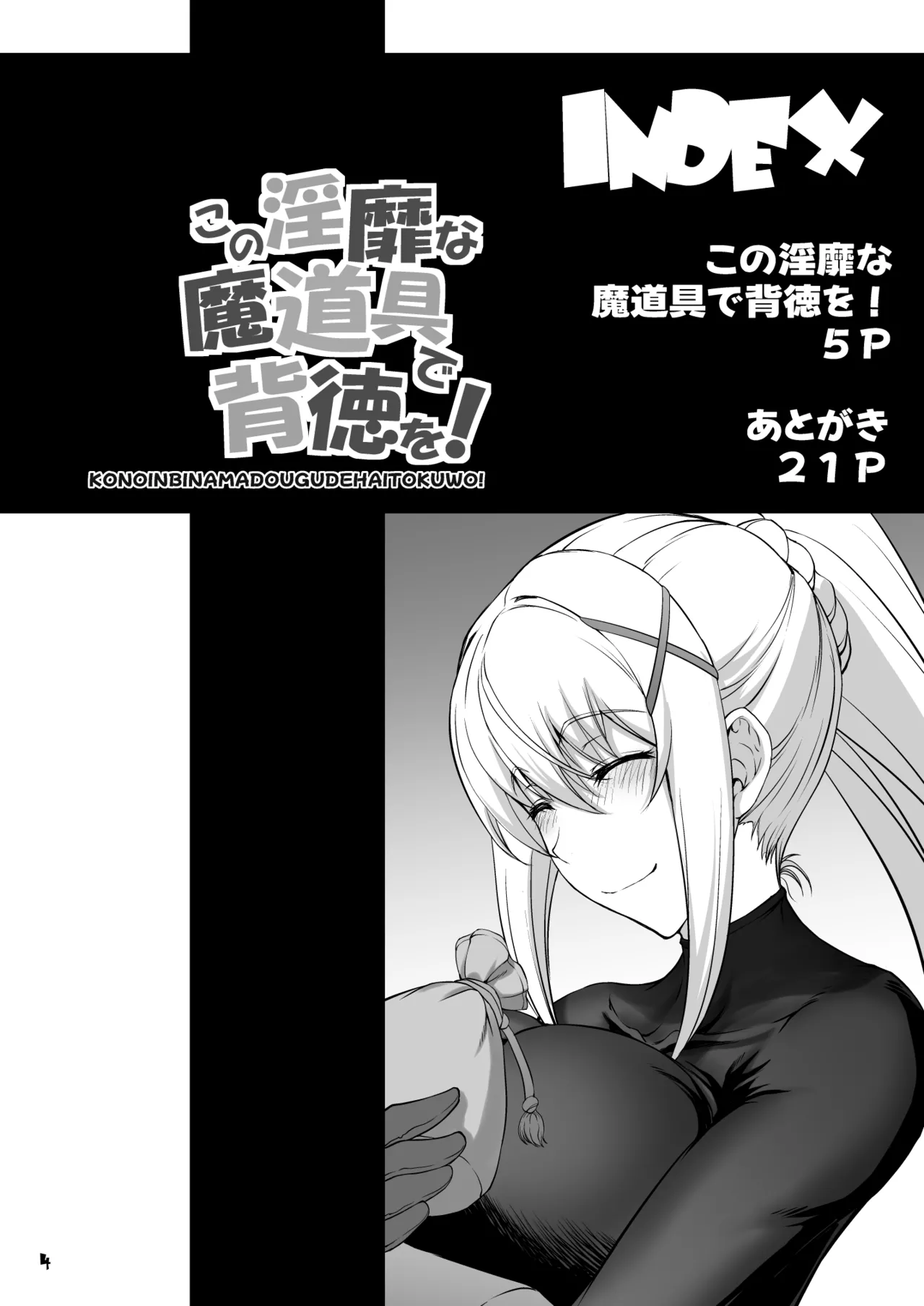 この淫靡な魔道具で背徳を! - page4