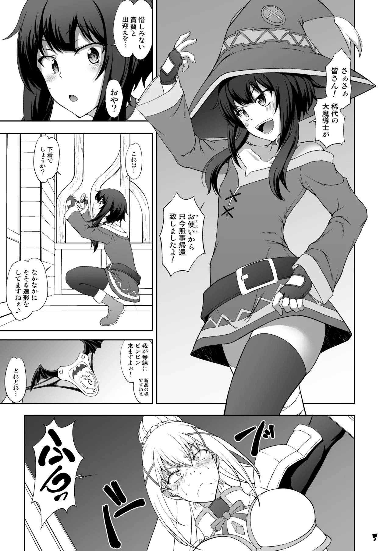 この淫靡な魔道具で背徳を! - page5
