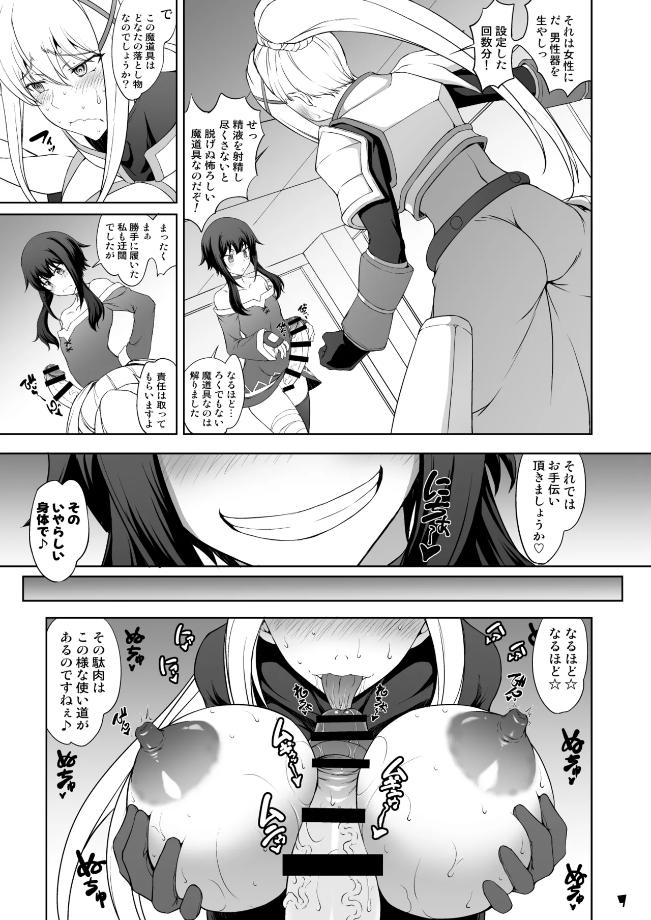 この淫靡な魔道具で背徳を! - page7