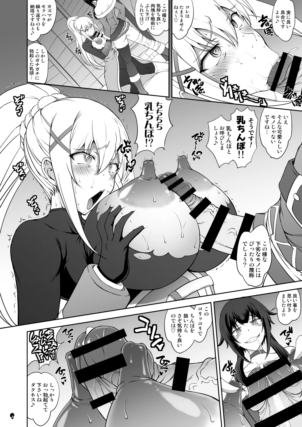 この淫靡な魔道具で背徳を! - page8