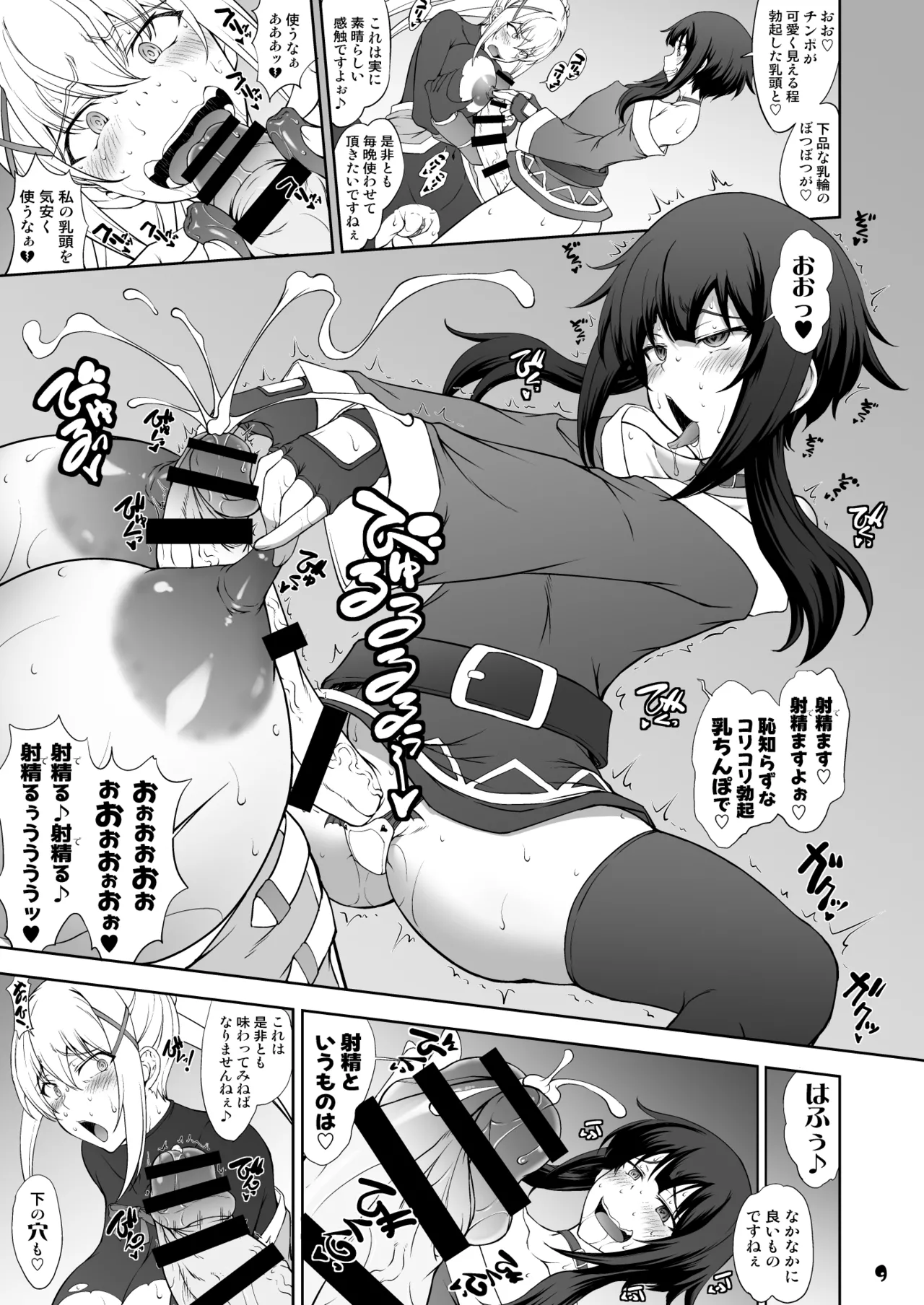 この淫靡な魔道具で背徳を! - page9