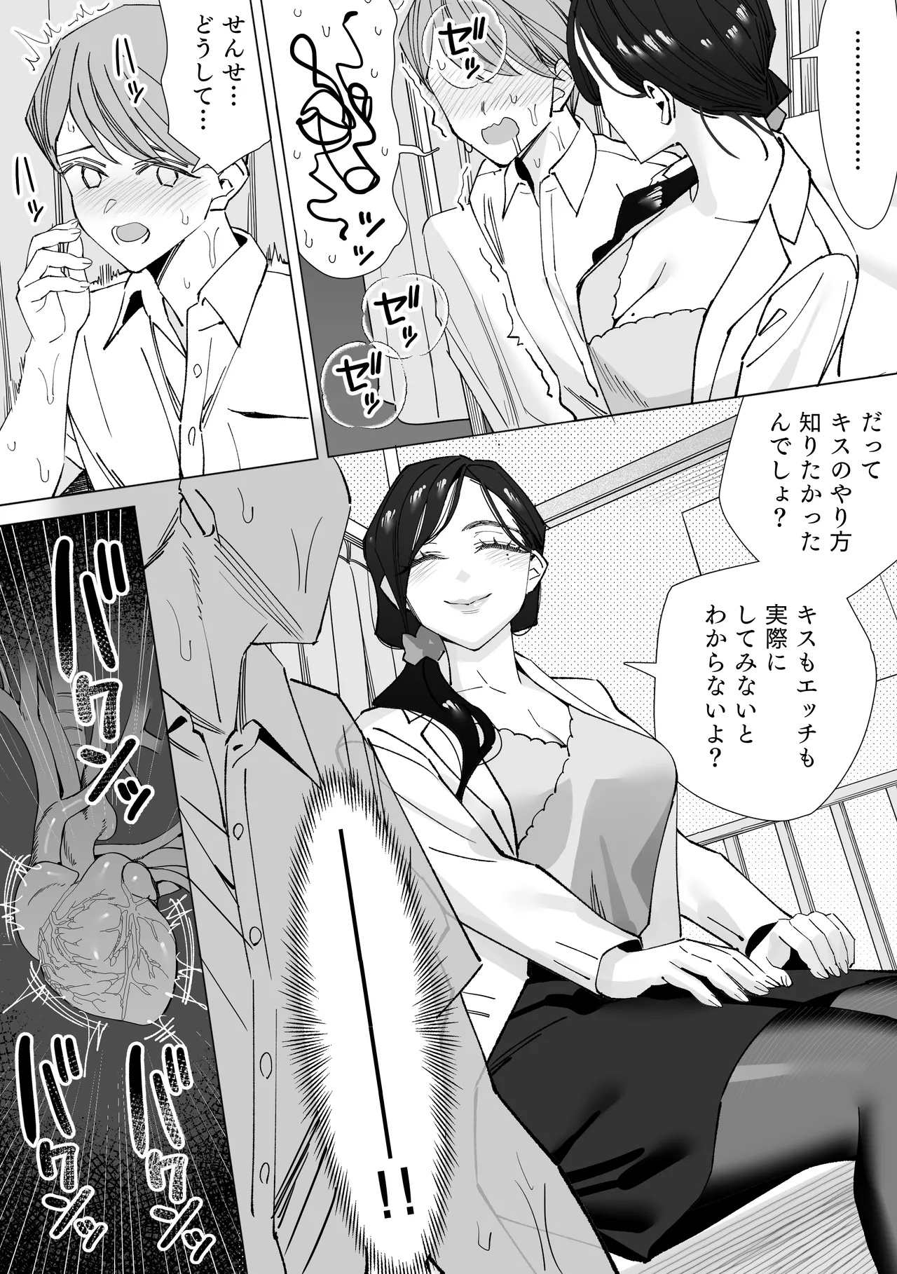 保健室のセンセ〜童貞くん筆下ろし搾精録〜 - page11
