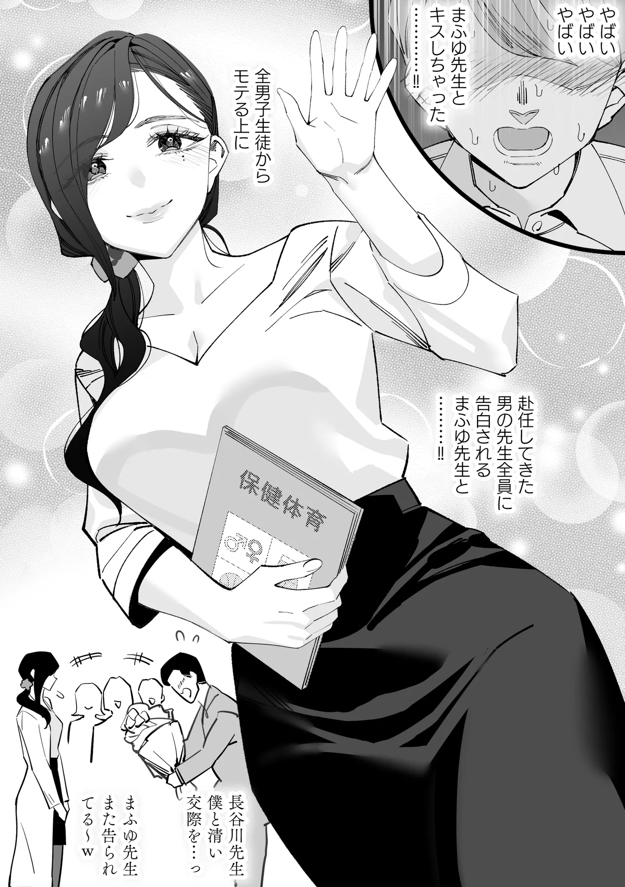 保健室のセンセ〜童貞くん筆下ろし搾精録〜 - page12