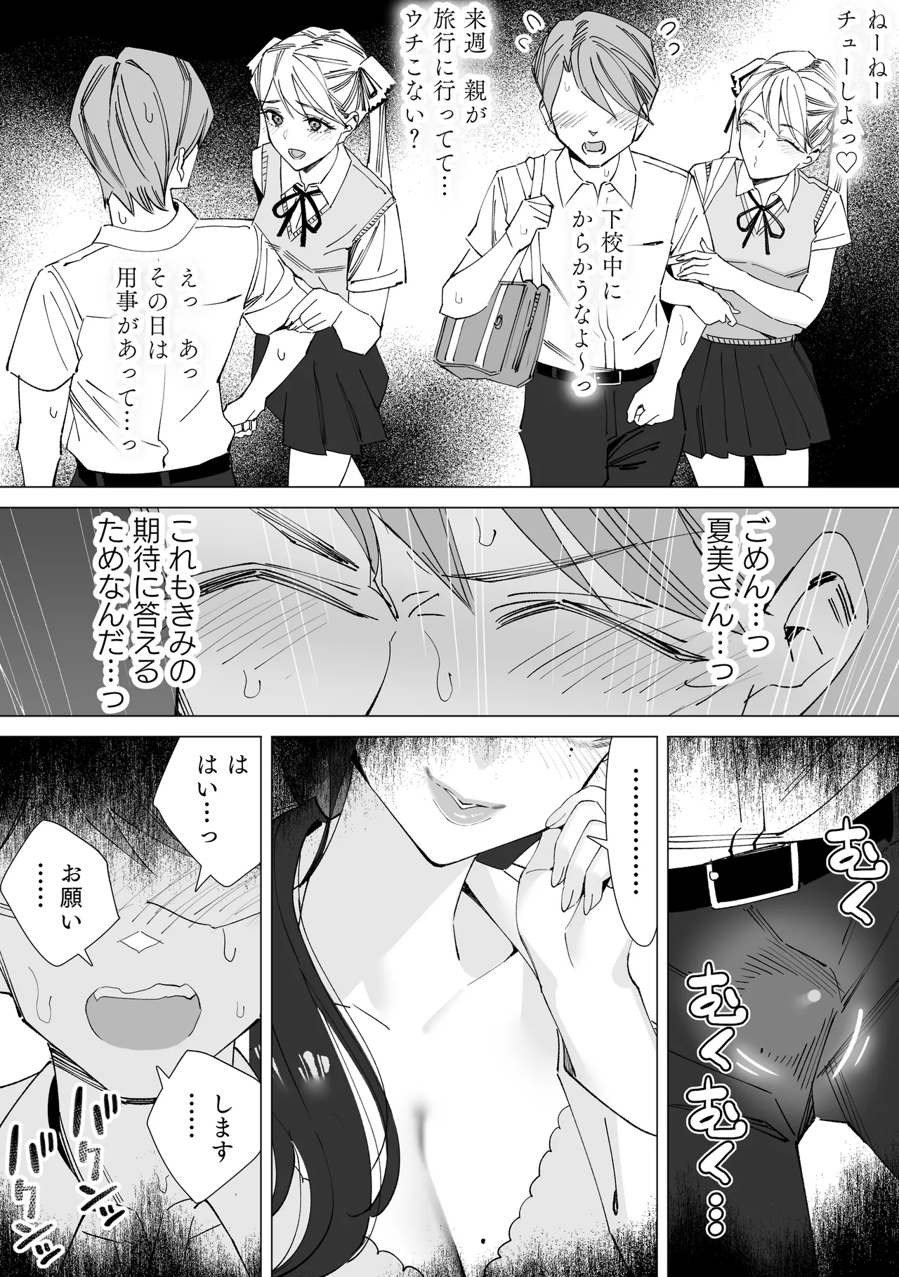 保健室のセンセ〜童貞くん筆下ろし搾精録〜 - page14