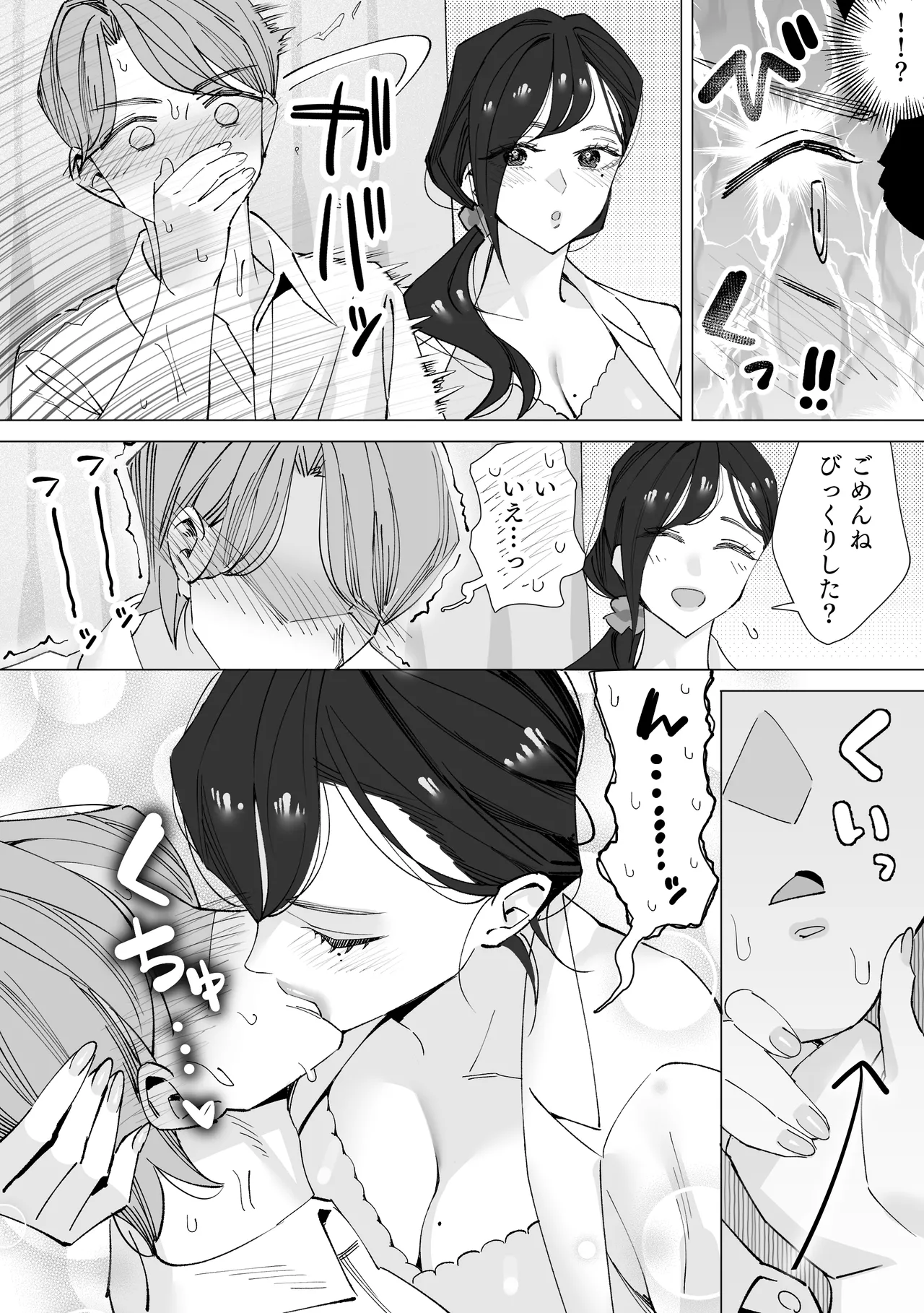 保健室のセンセ〜童貞くん筆下ろし搾精録〜 - page16