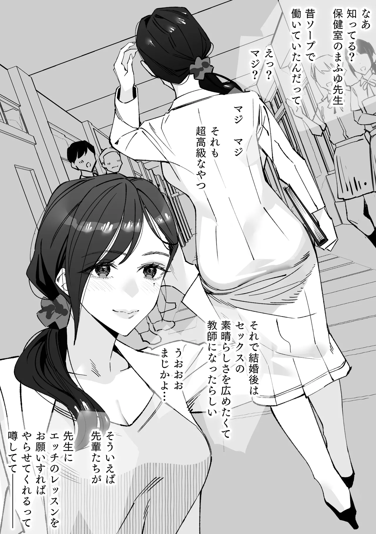 保健室のセンセ〜童貞くん筆下ろし搾精録〜 - page2