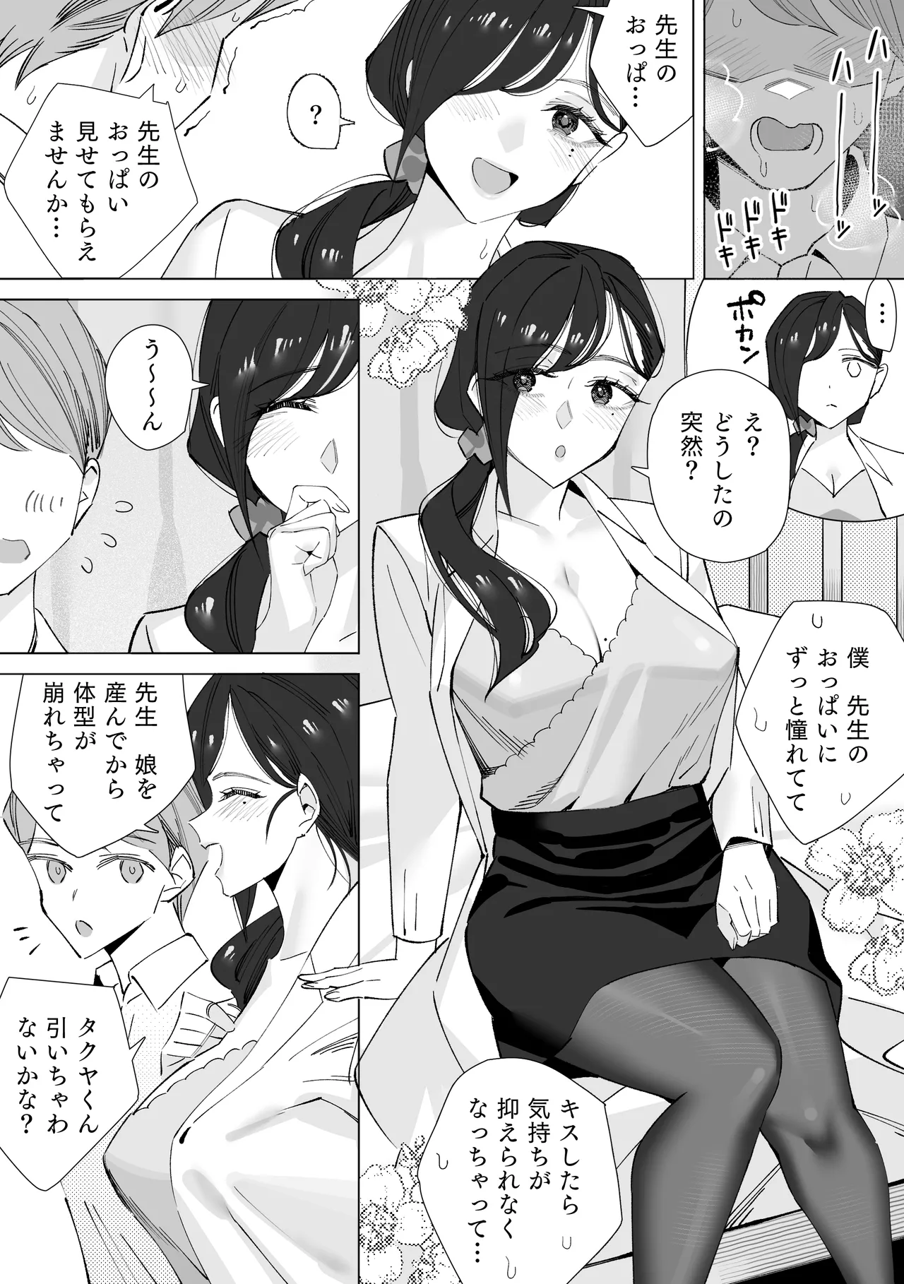保健室のセンセ〜童貞くん筆下ろし搾精録〜 - page20