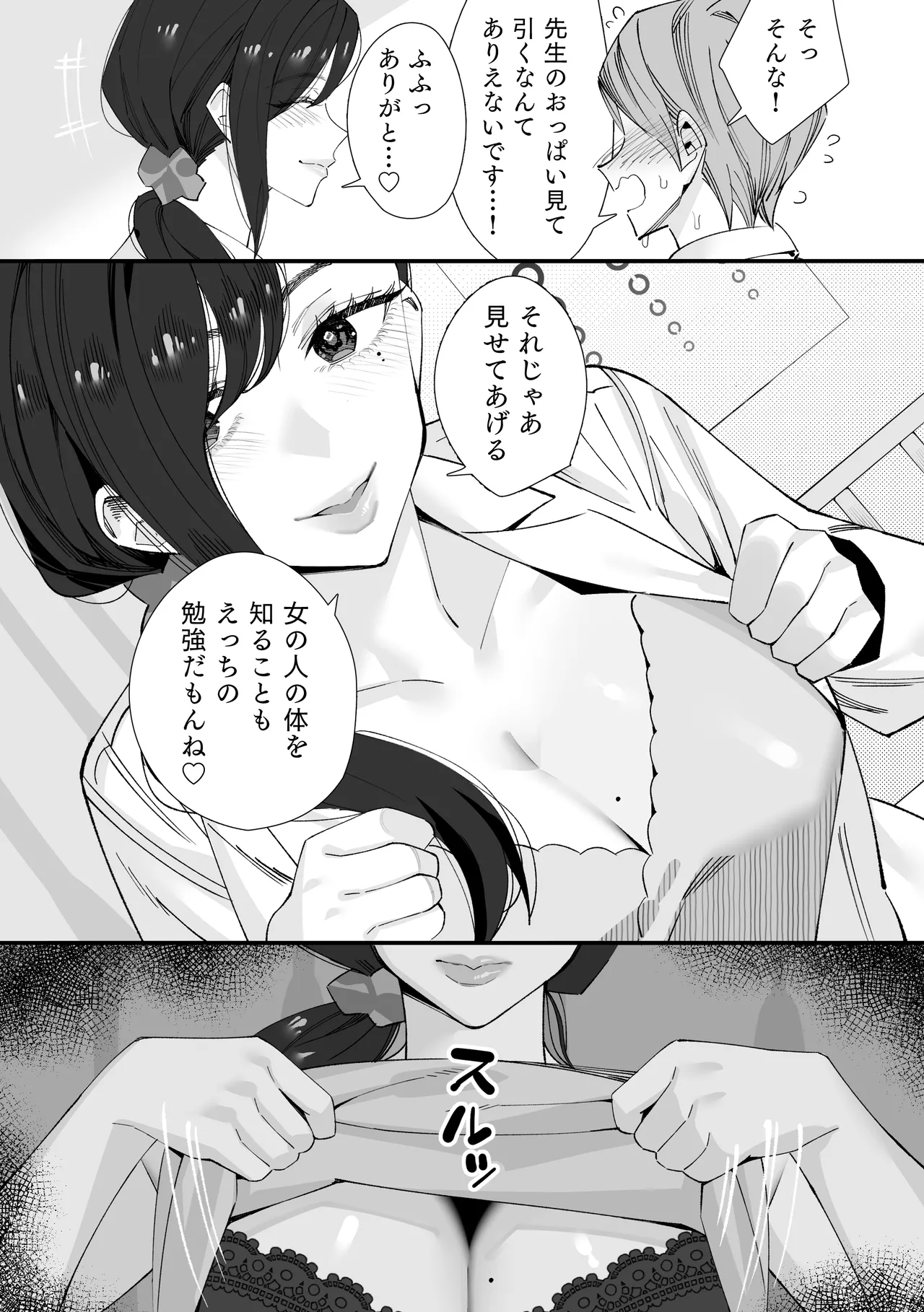 保健室のセンセ〜童貞くん筆下ろし搾精録〜 - page21