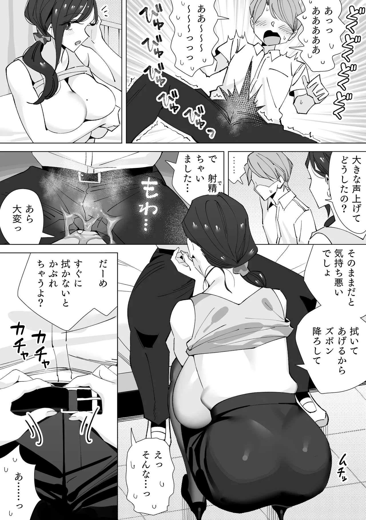 保健室のセンセ〜童貞くん筆下ろし搾精録〜 - page26