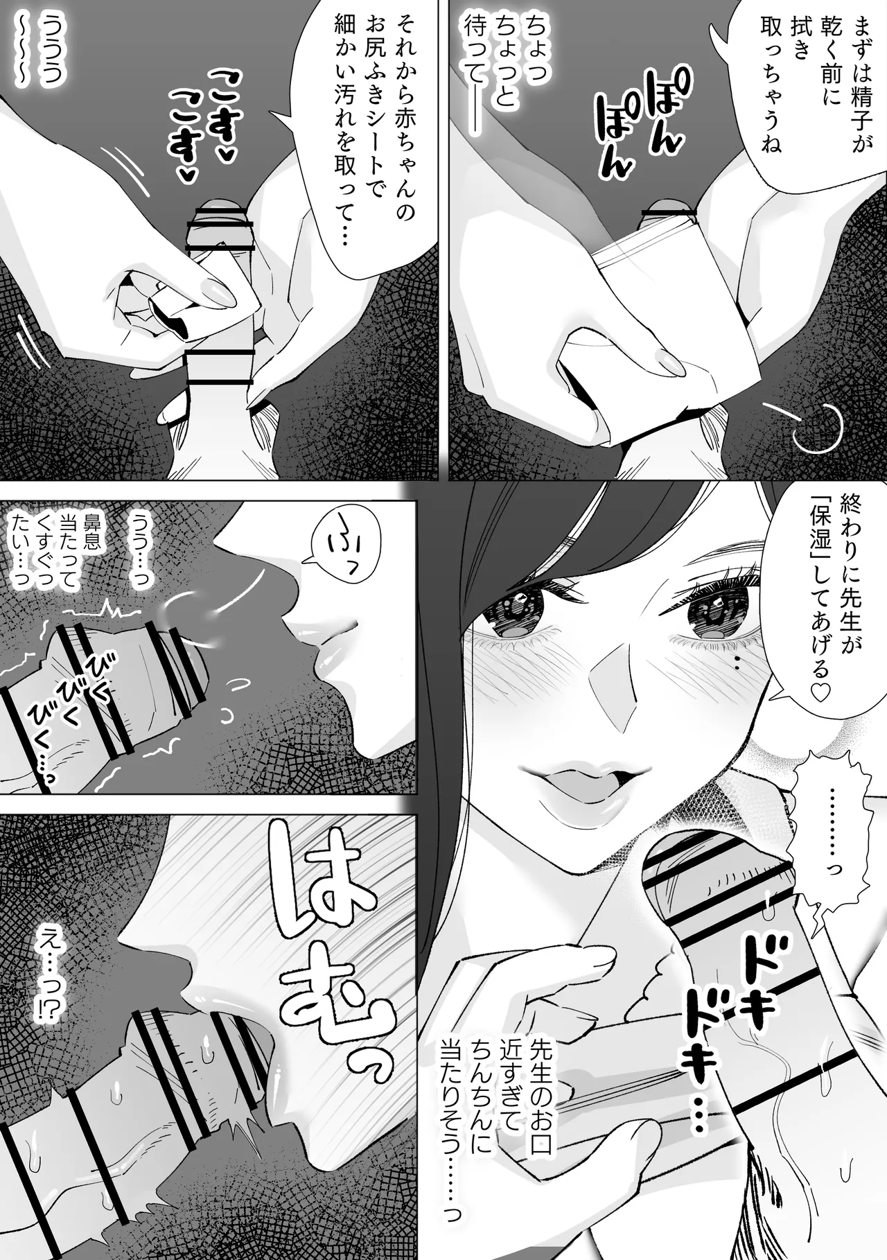 保健室のセンセ〜童貞くん筆下ろし搾精録〜 - page28