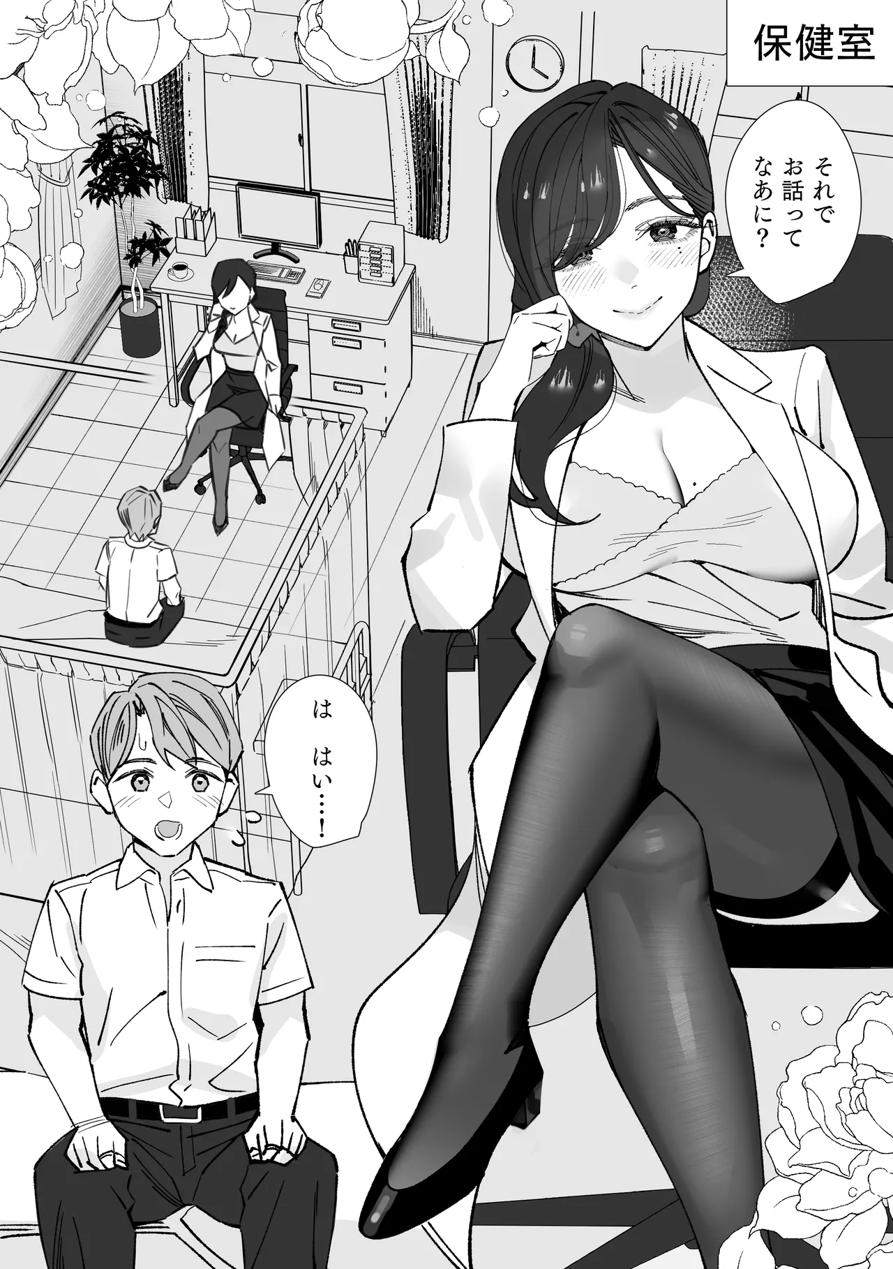 保健室のセンセ〜童貞くん筆下ろし搾精録〜 - page3
