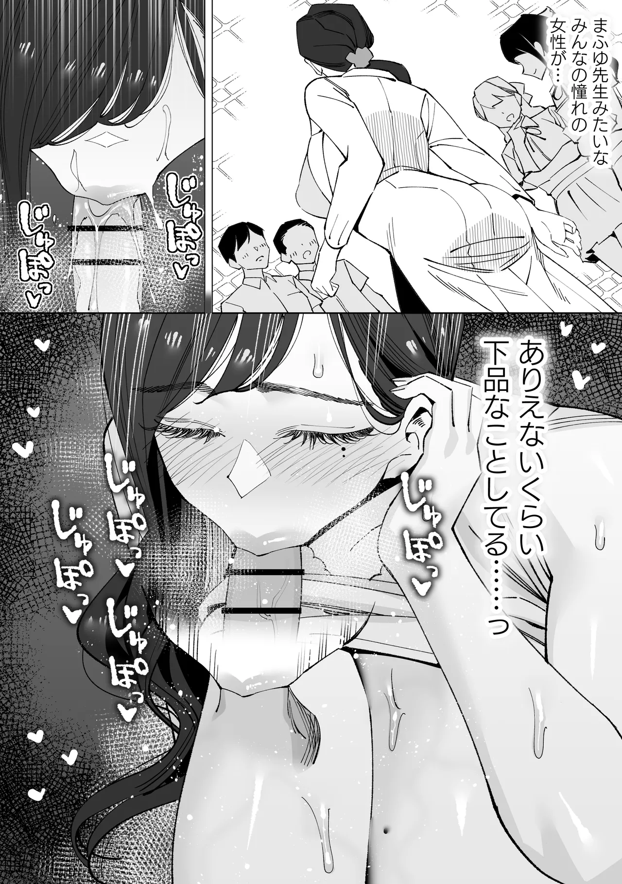 保健室のセンセ〜童貞くん筆下ろし搾精録〜 - page30