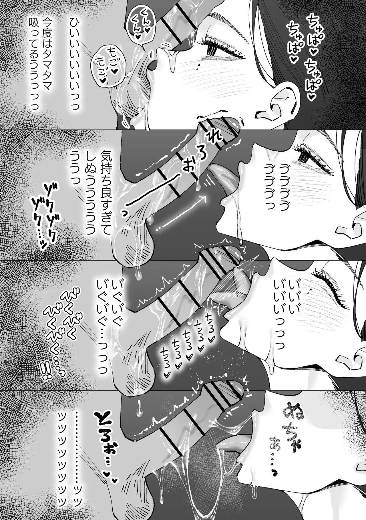 保健室のセンセ〜童貞くん筆下ろし搾精録〜 - page31