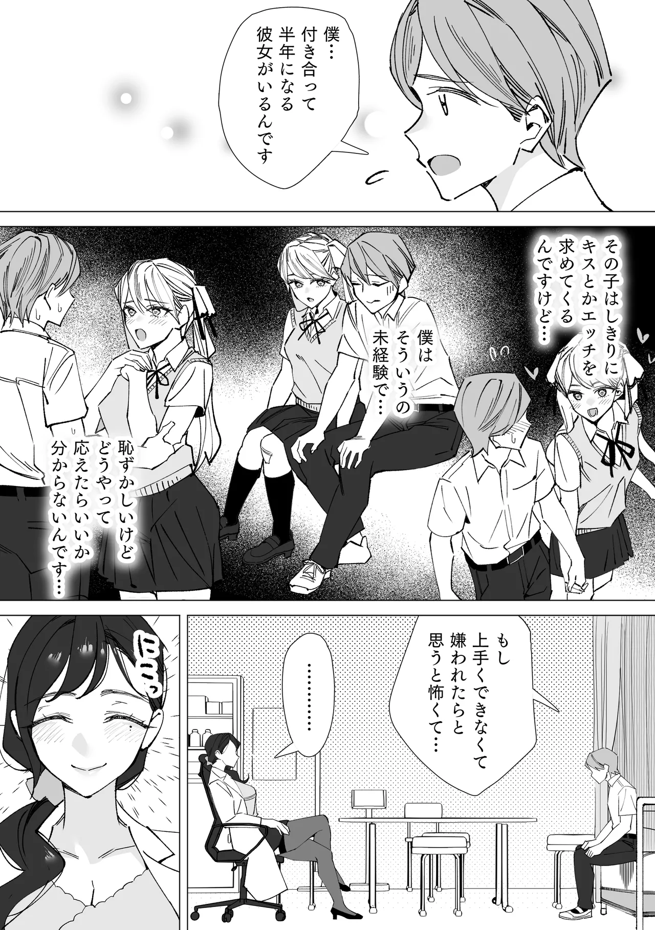 保健室のセンセ〜童貞くん筆下ろし搾精録〜 - page4