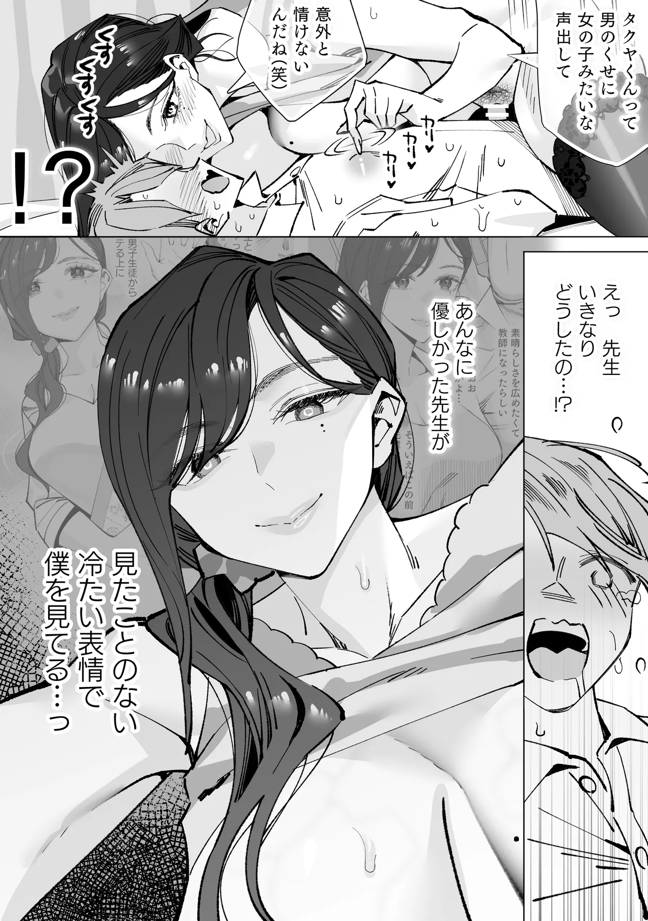 保健室のセンセ〜童貞くん筆下ろし搾精録〜 - page48