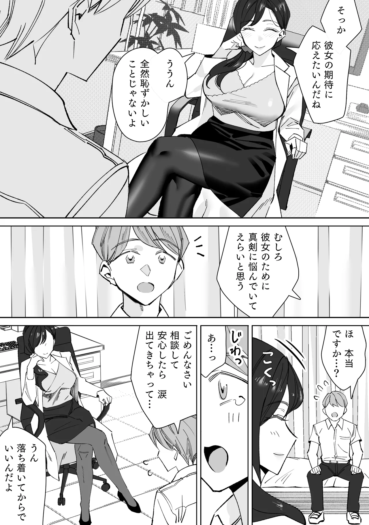 保健室のセンセ〜童貞くん筆下ろし搾精録〜 - page5