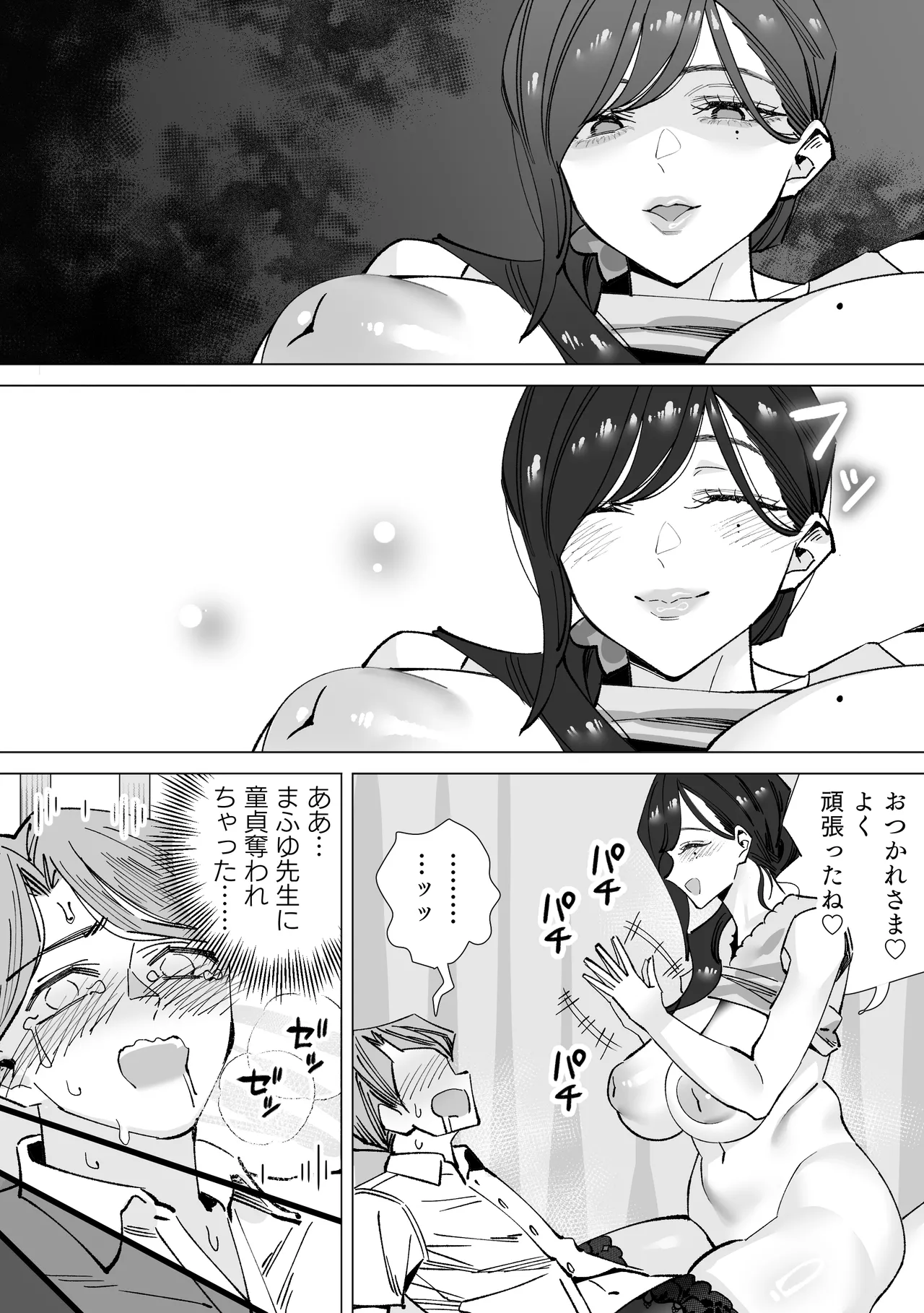 保健室のセンセ〜童貞くん筆下ろし搾精録〜 - page54