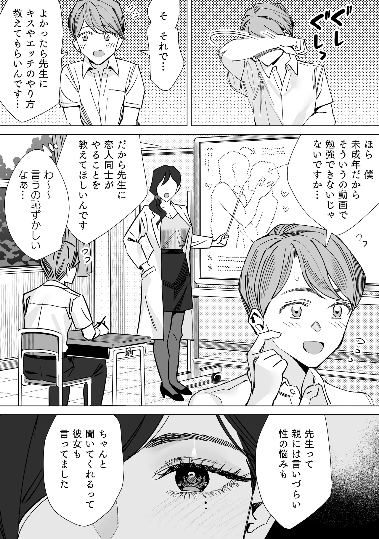 保健室のセンセ〜童貞くん筆下ろし搾精録〜 - page6