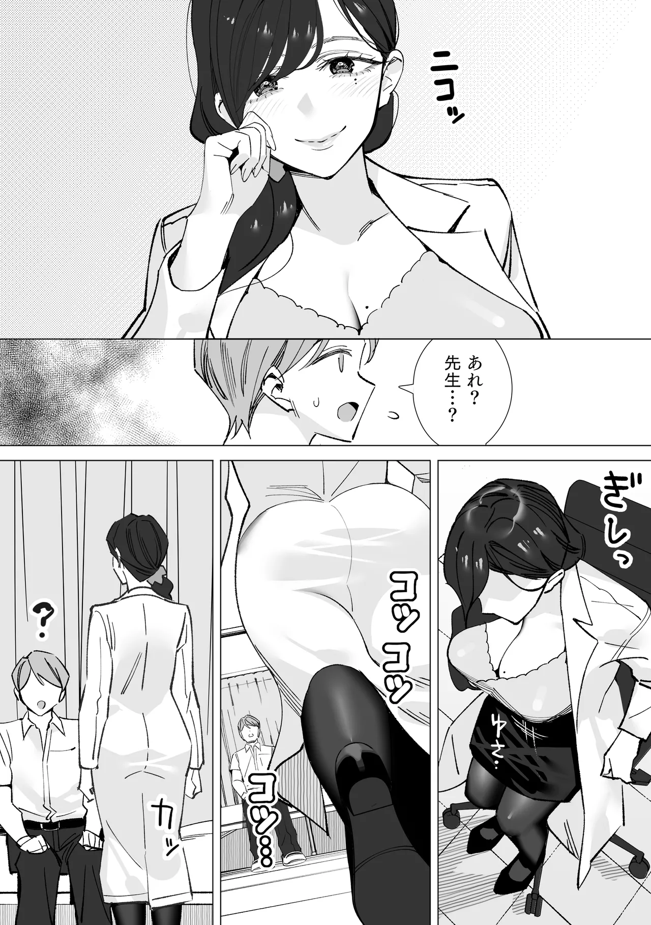 保健室のセンセ〜童貞くん筆下ろし搾精録〜 - page7